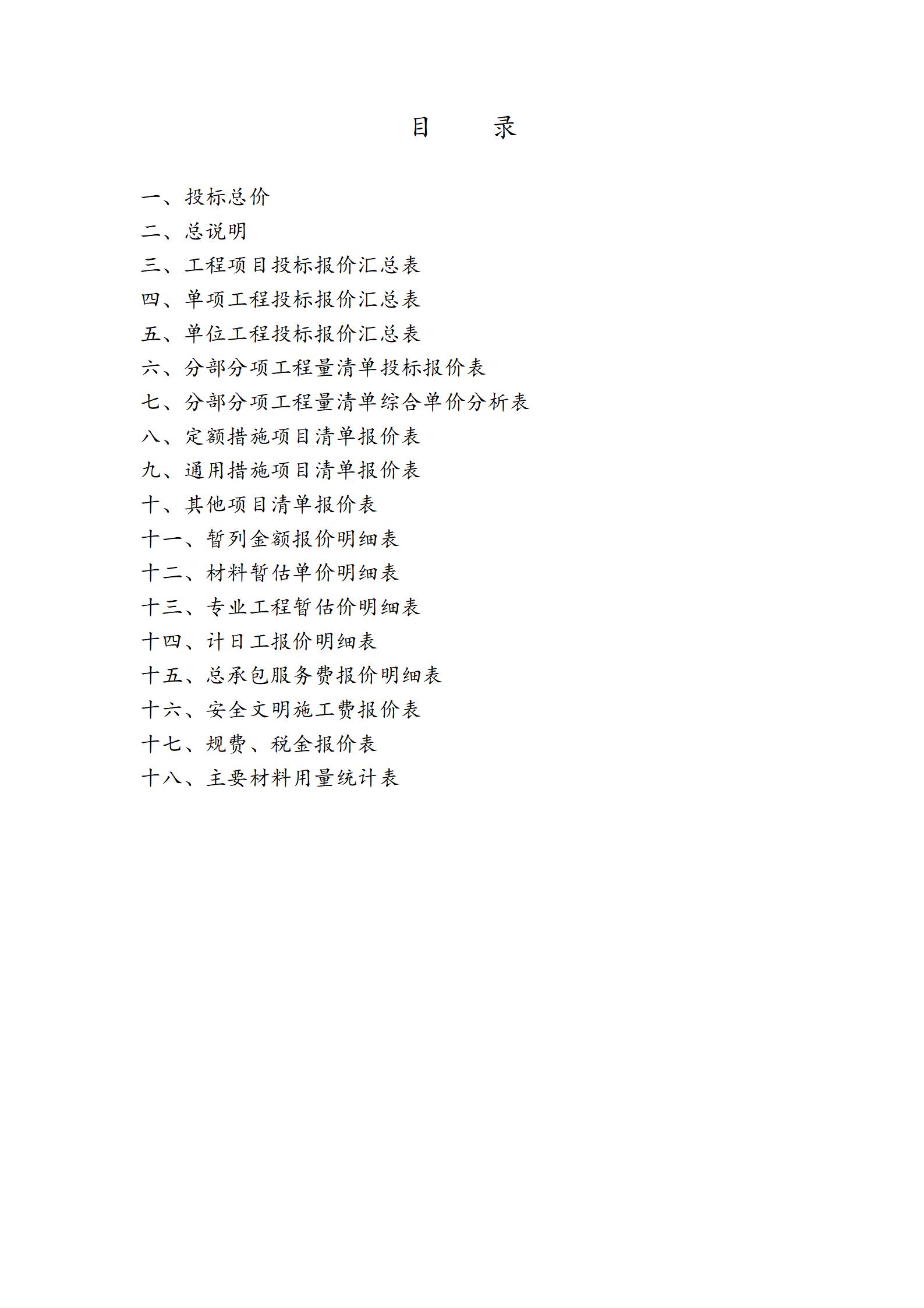 市政工程投标文件模板_10.jpg