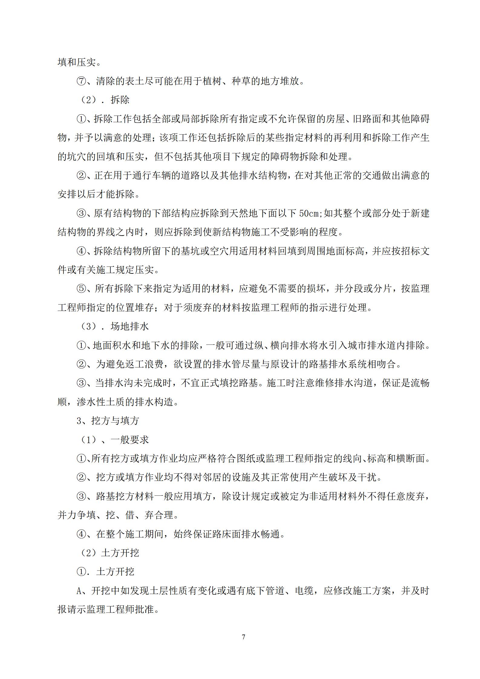 市政工程滨海路施工组织设计_08.jpg