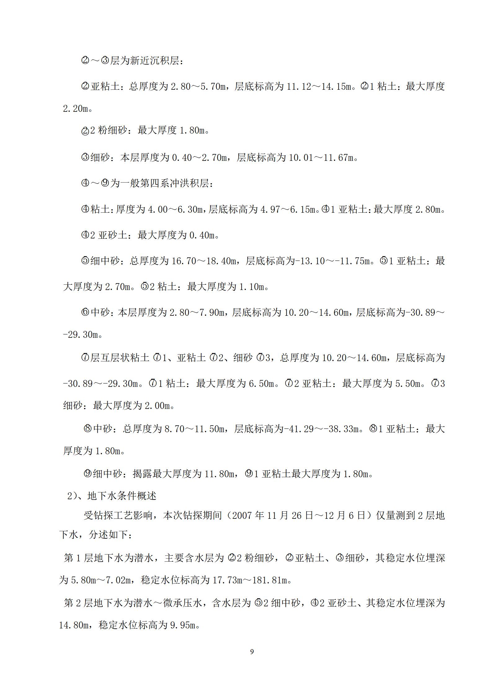 北京市某市政工程投标施组(道路、雨污水、桥梁)_09.jpg