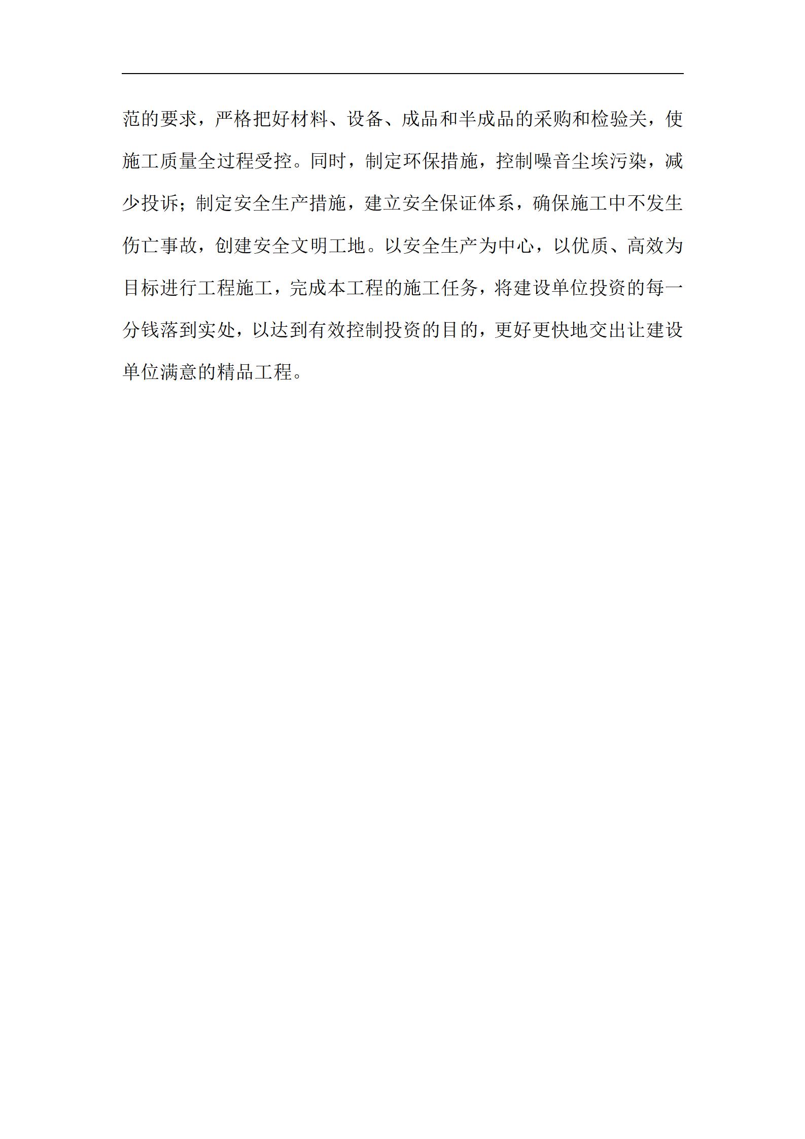 道路及排水工程技术标书_07.jpg