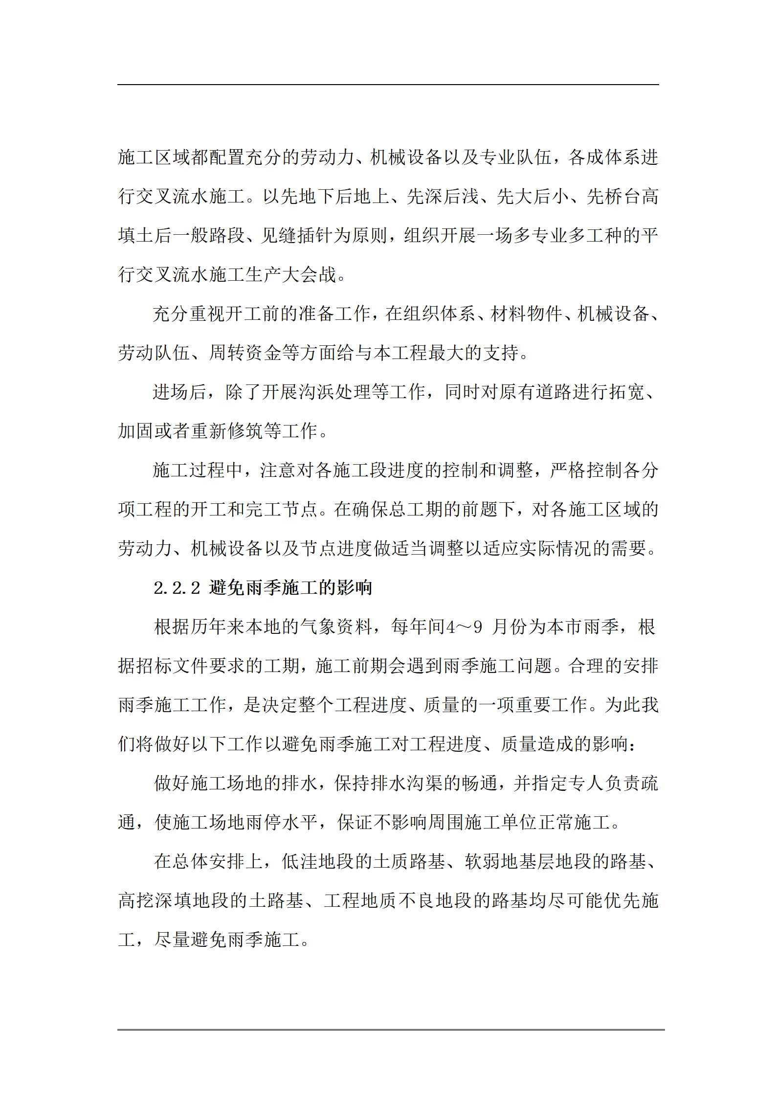 道路市政标投标书_07.jpg