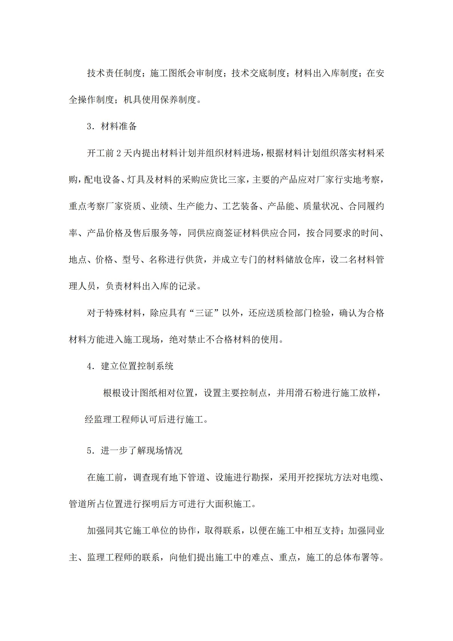 市政路灯工程投标文件_10.jpg
