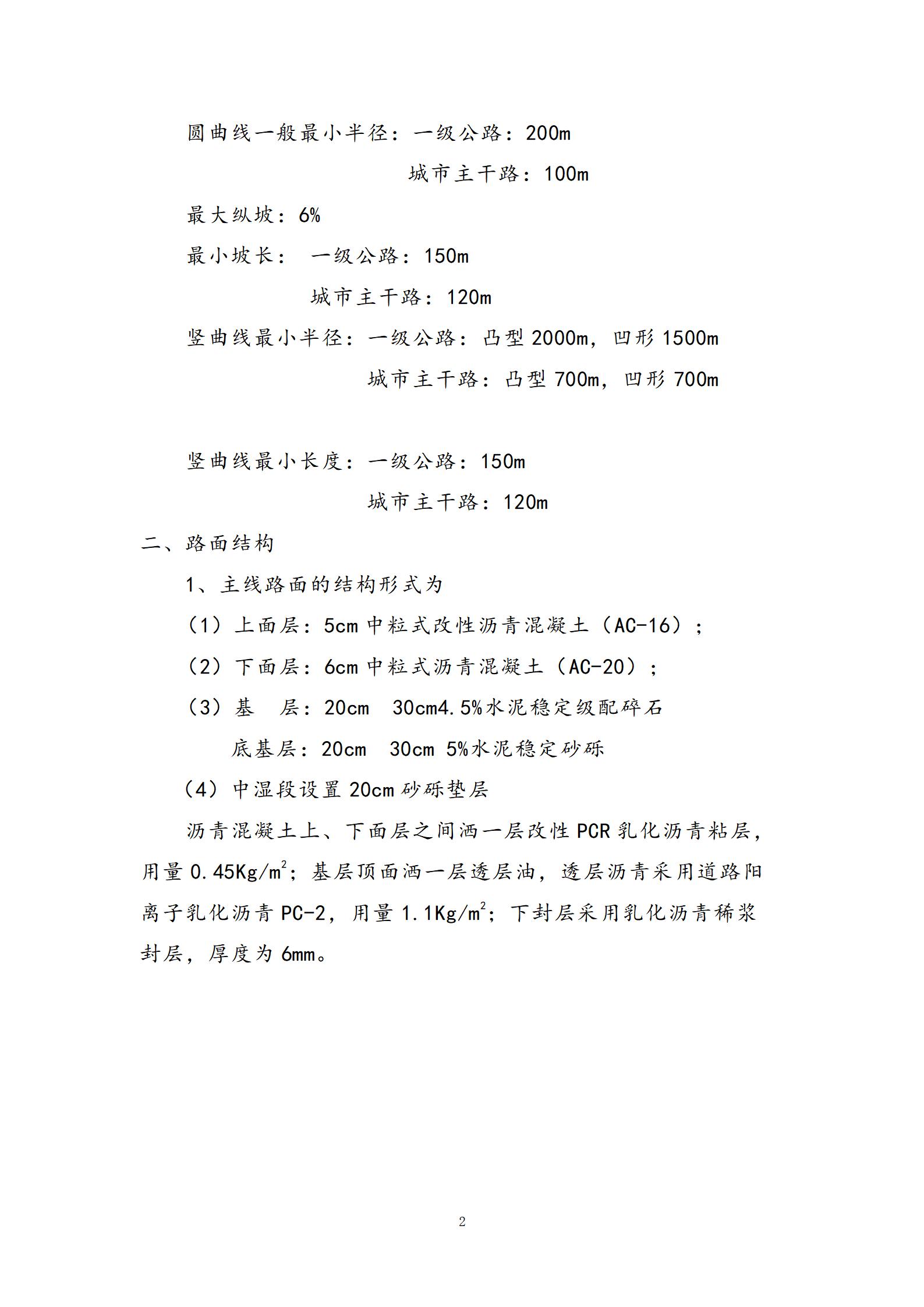 道路-2015施工组织设计完整版2014.9.27_02.jpg