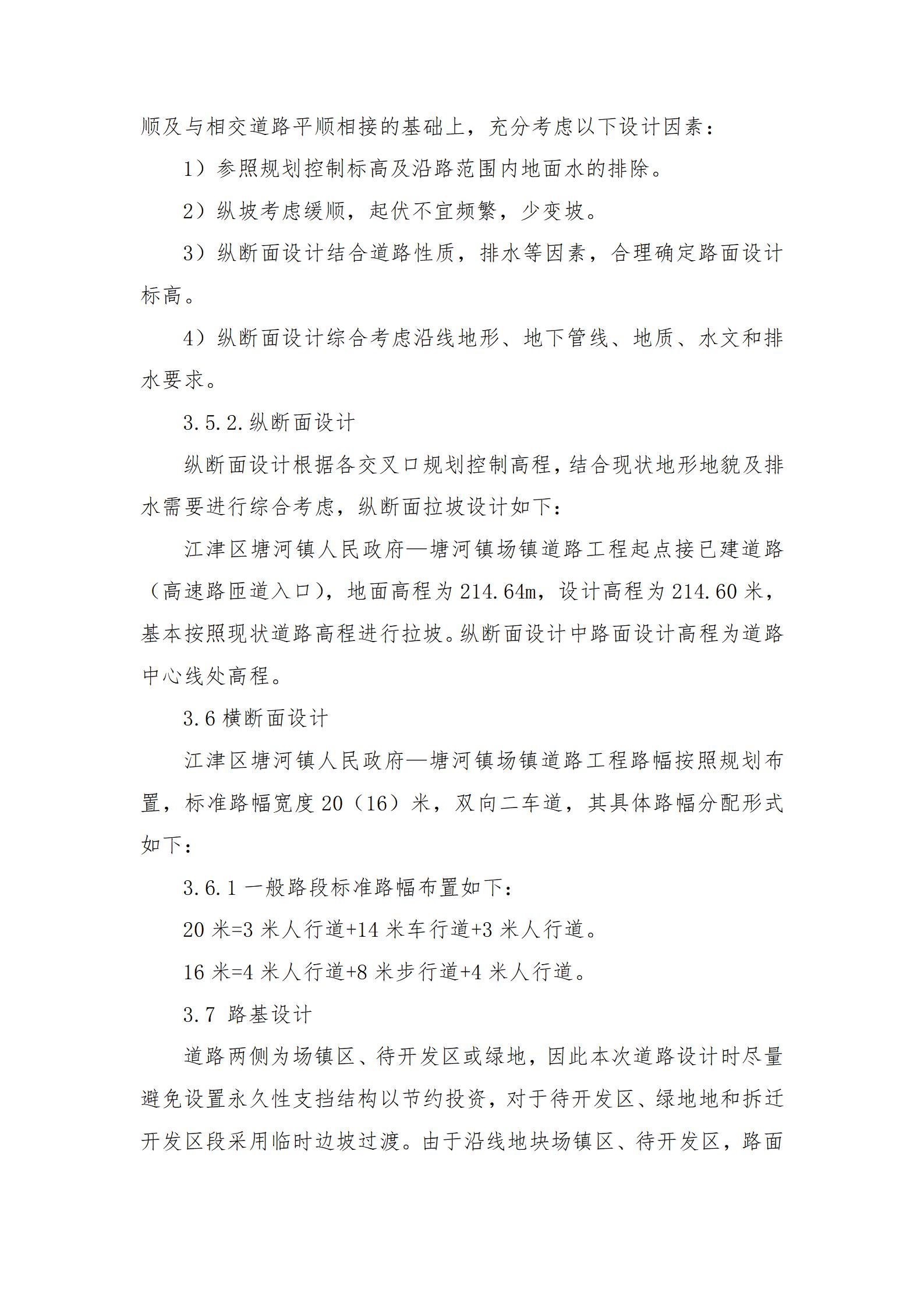 详细 市政道路施工组织设计方案_06.jpg