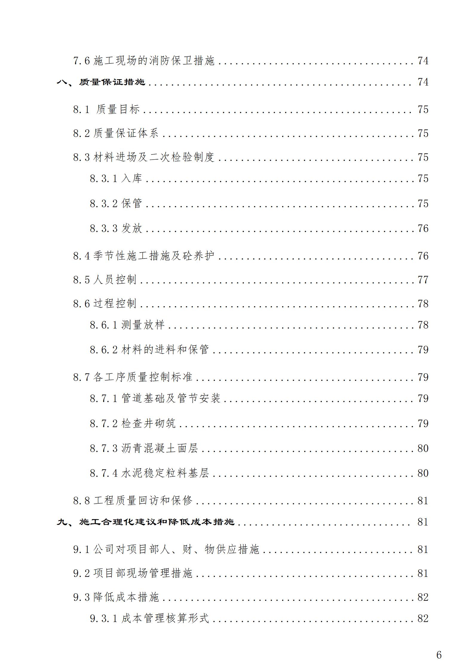 市政道路沥青混凝土路面施工组织设计_06.jpg