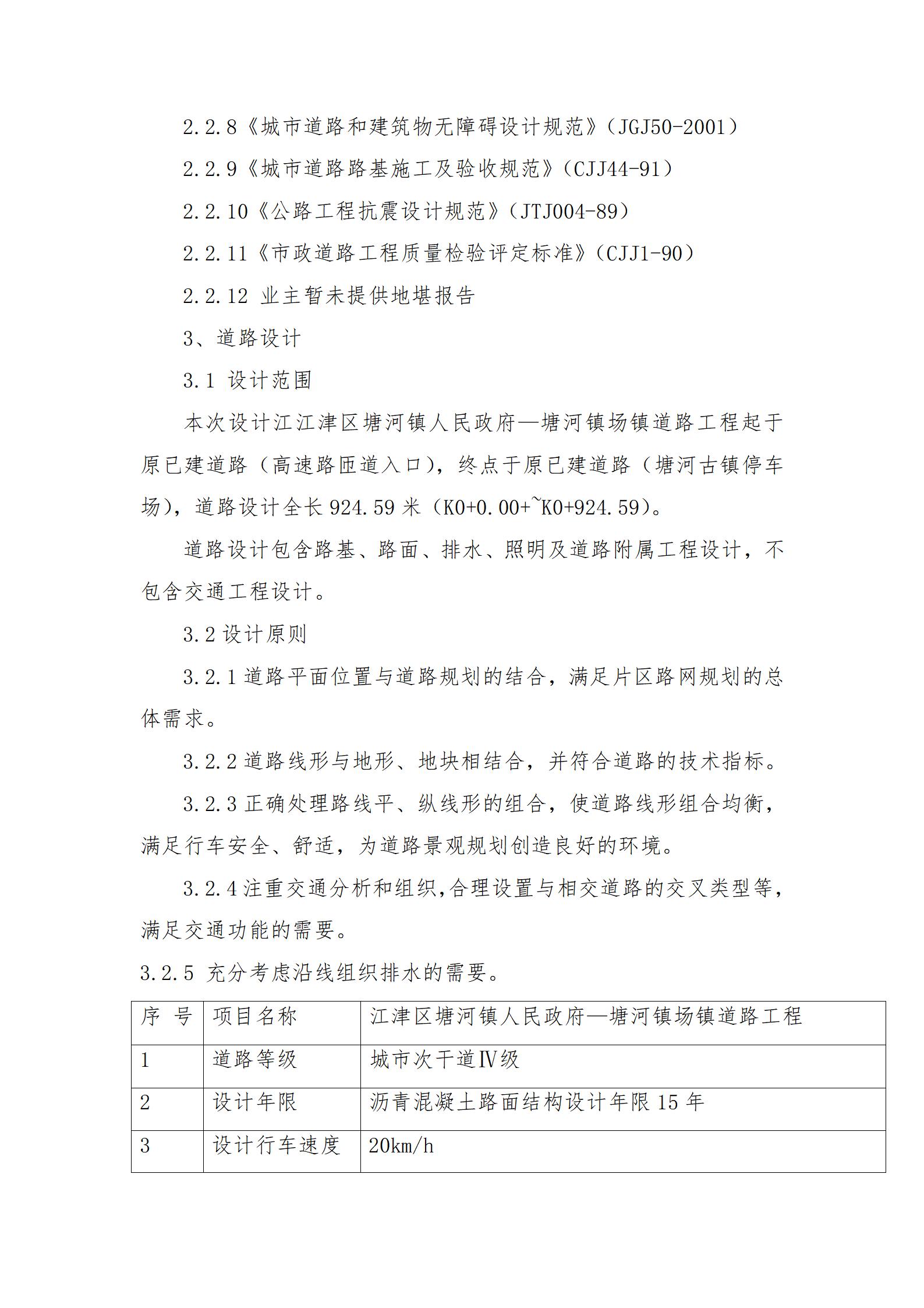 详细 市政道路施工组织设计方案_04.jpg