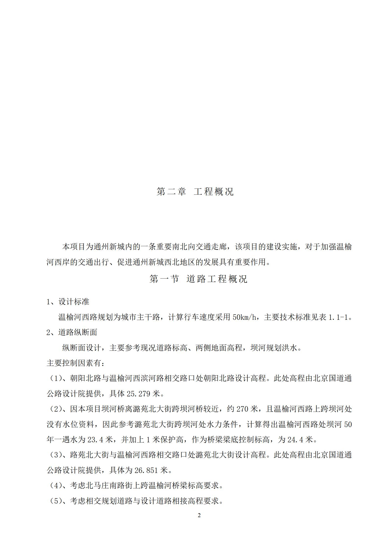 北京市某市政工程投标施组(道路、雨污水、桥梁)_02.jpg