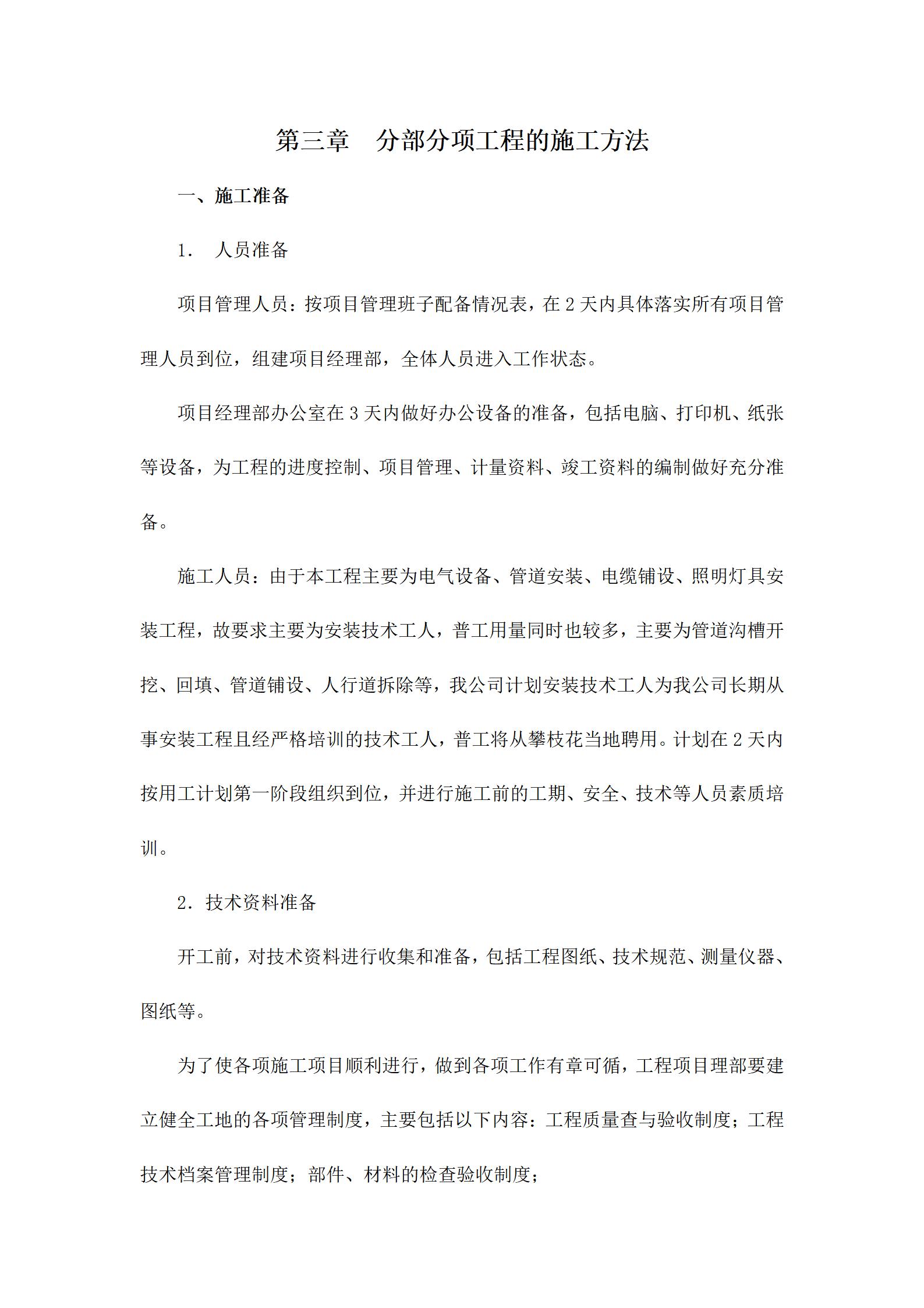 市政路灯工程投标文件_09.jpg