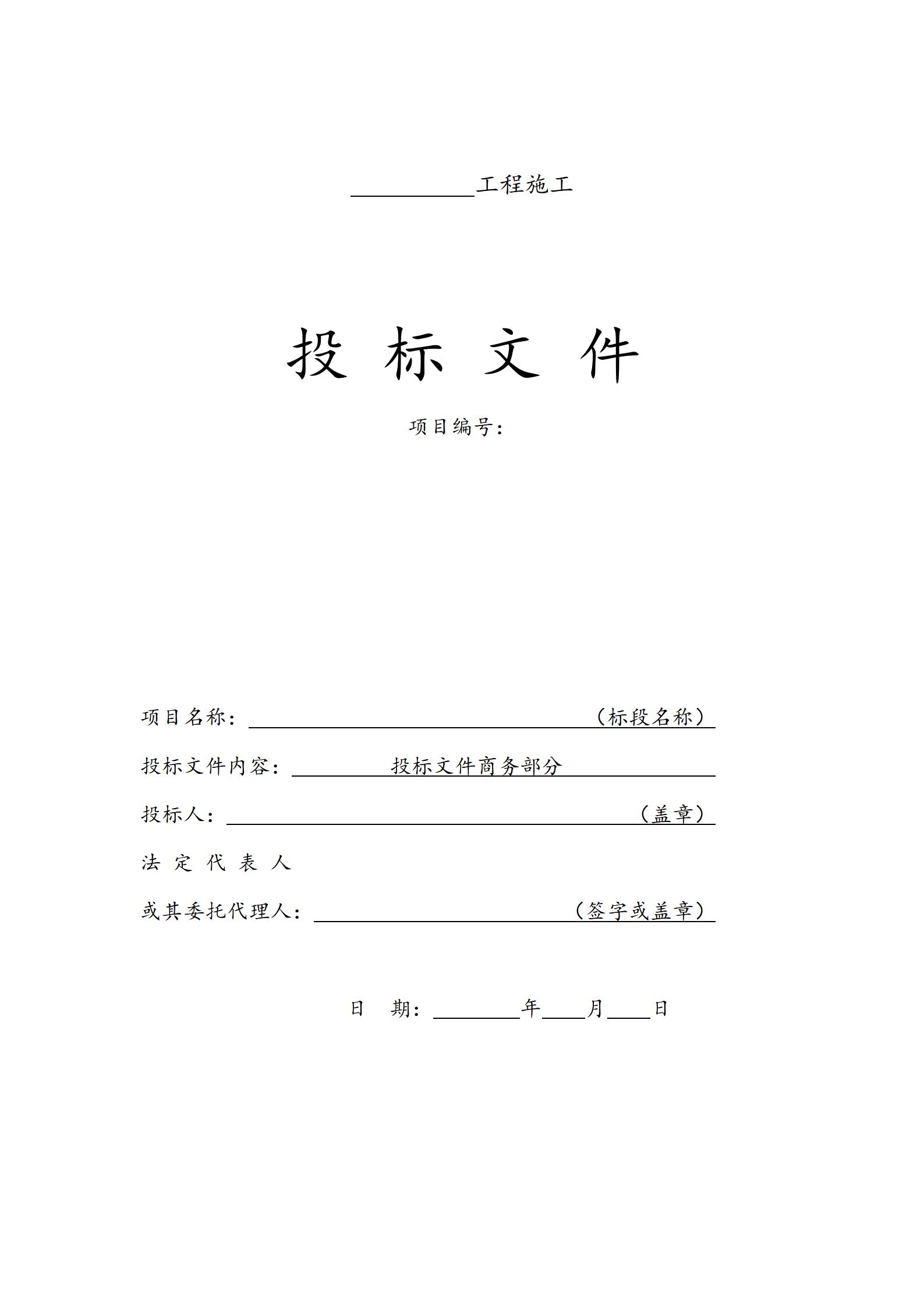 市政工程投标文件模板_09.jpg