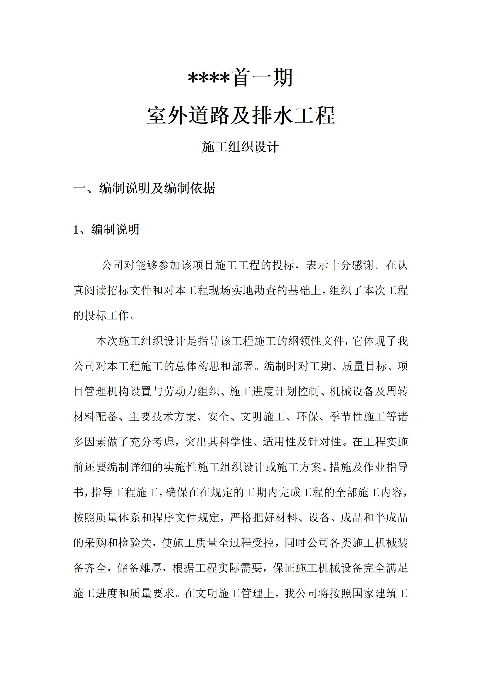 道路及排水工程技术标书_05.jpg