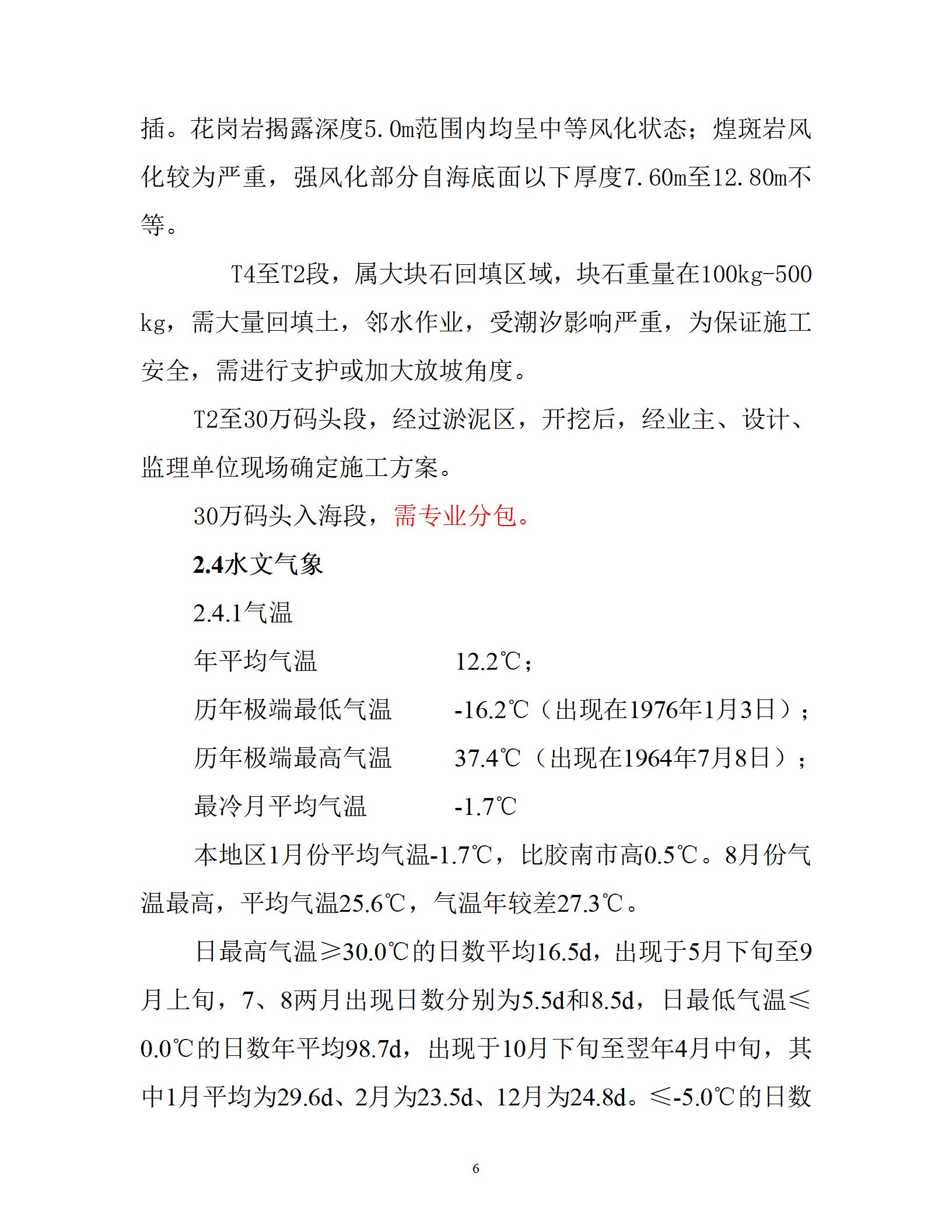 污水排海管道工程技术标书_06.jpg