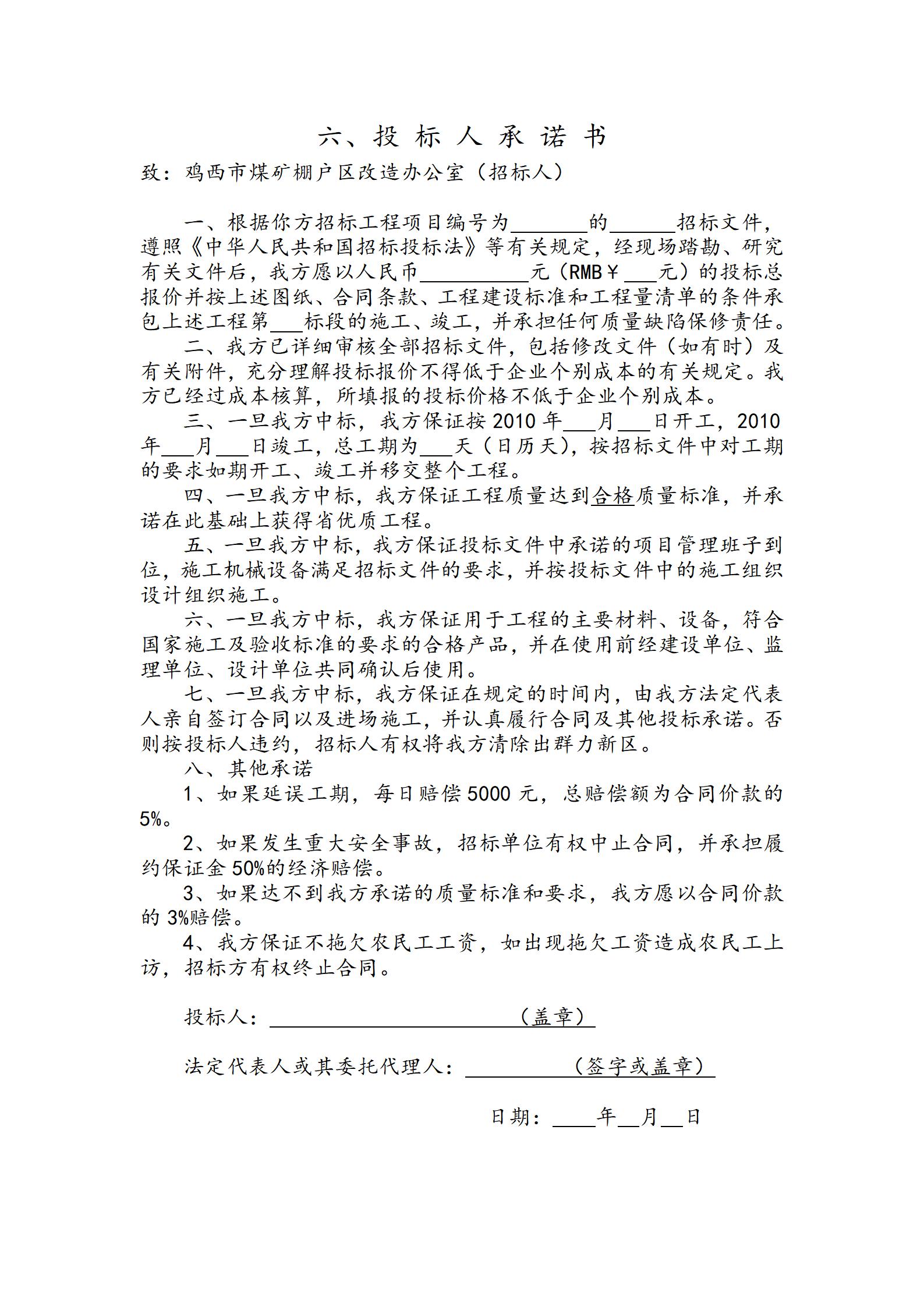 市政工程投标文件模板_08.jpg