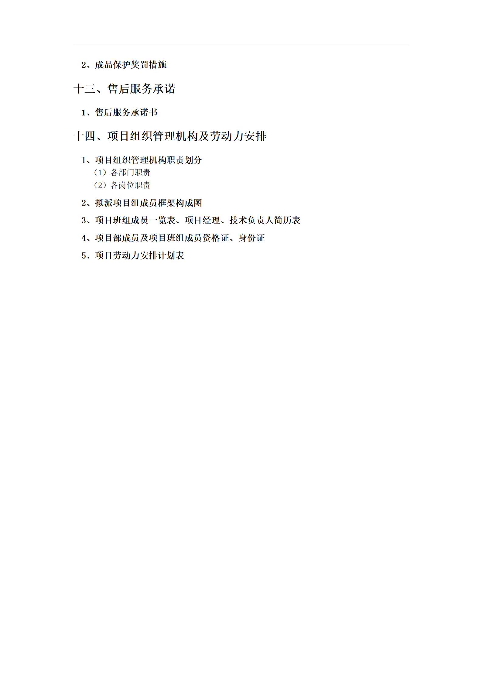 道路及排水工程技术标书_04.jpg