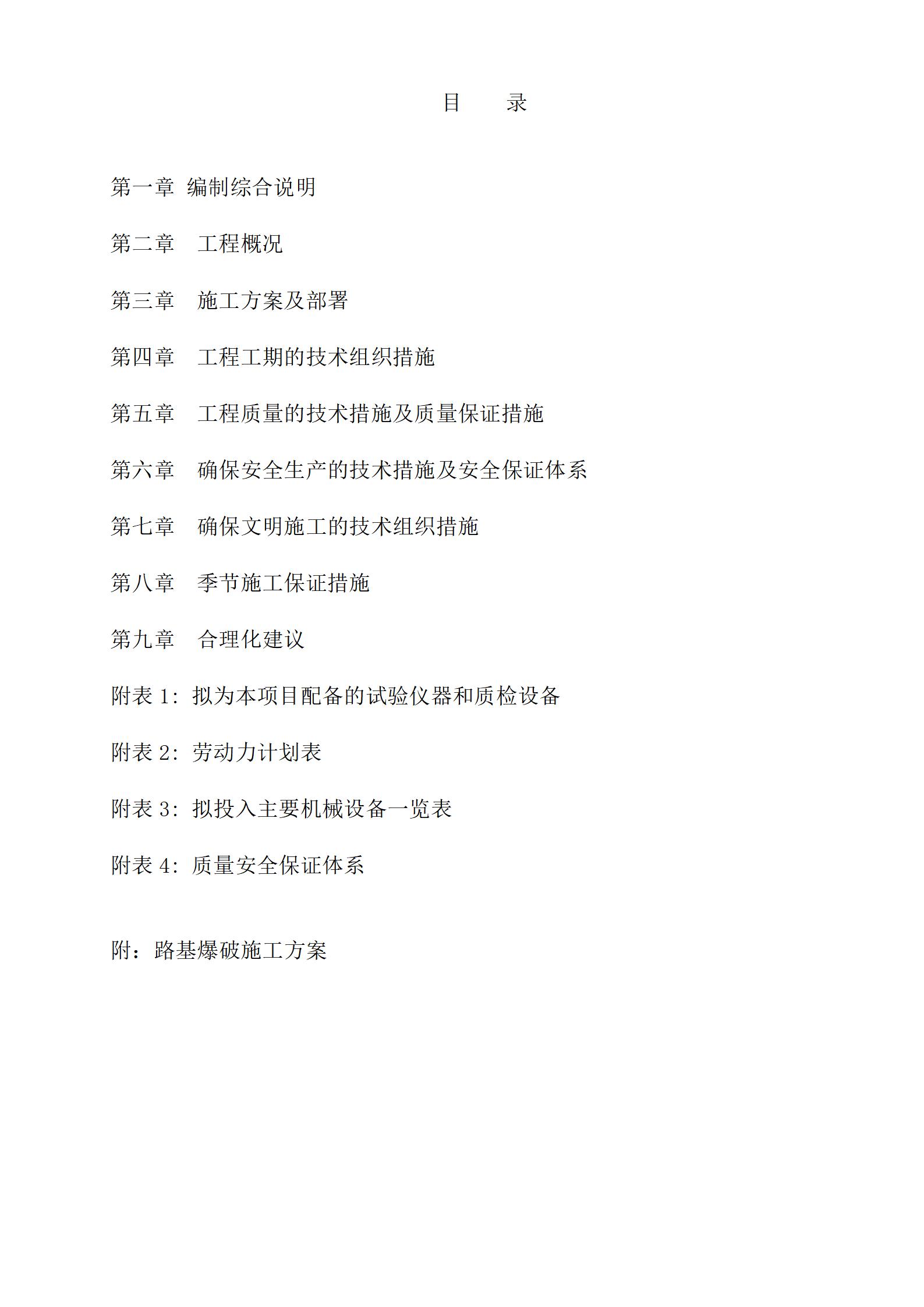 市政道路技术标书_01.jpg