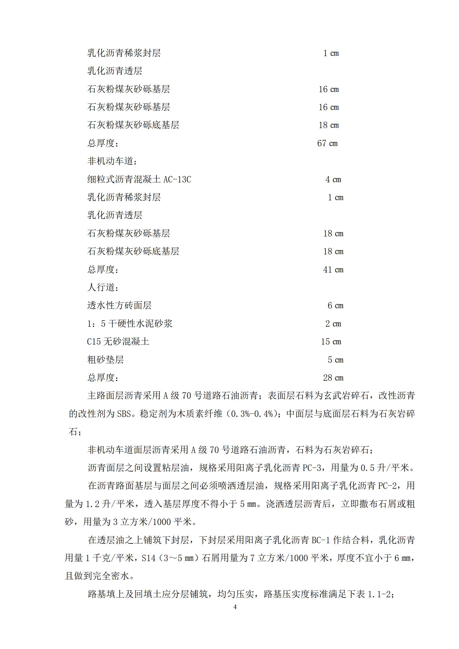 北京市某市政工程投标施组(道路、雨污水、桥梁)_04.jpg