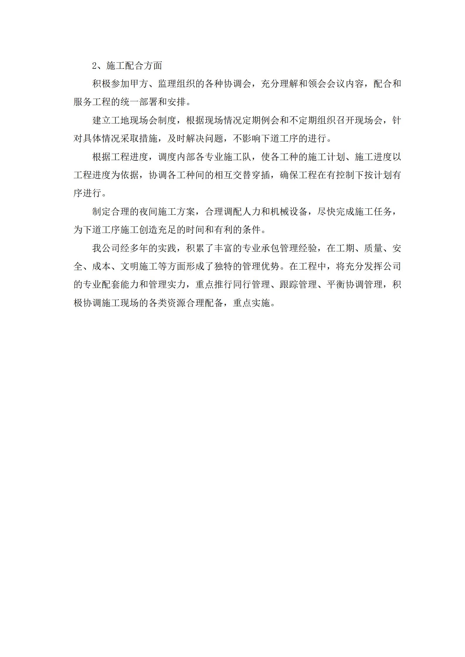 2017xx地产项目二期景观、小区道路及雨污水管网工程施工组织设计_05.jpg