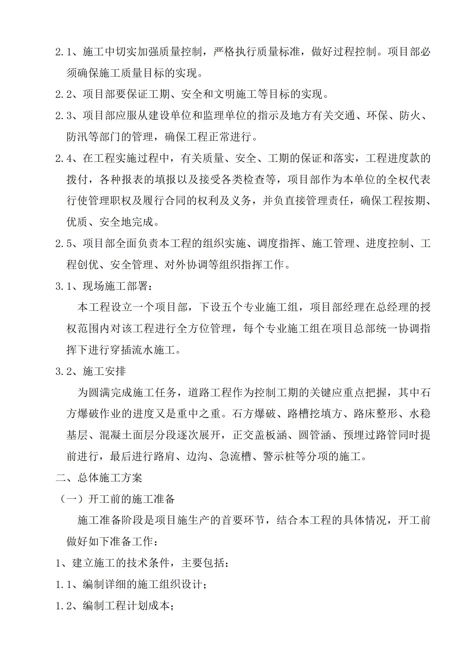 市政道路技术标书_06.jpg