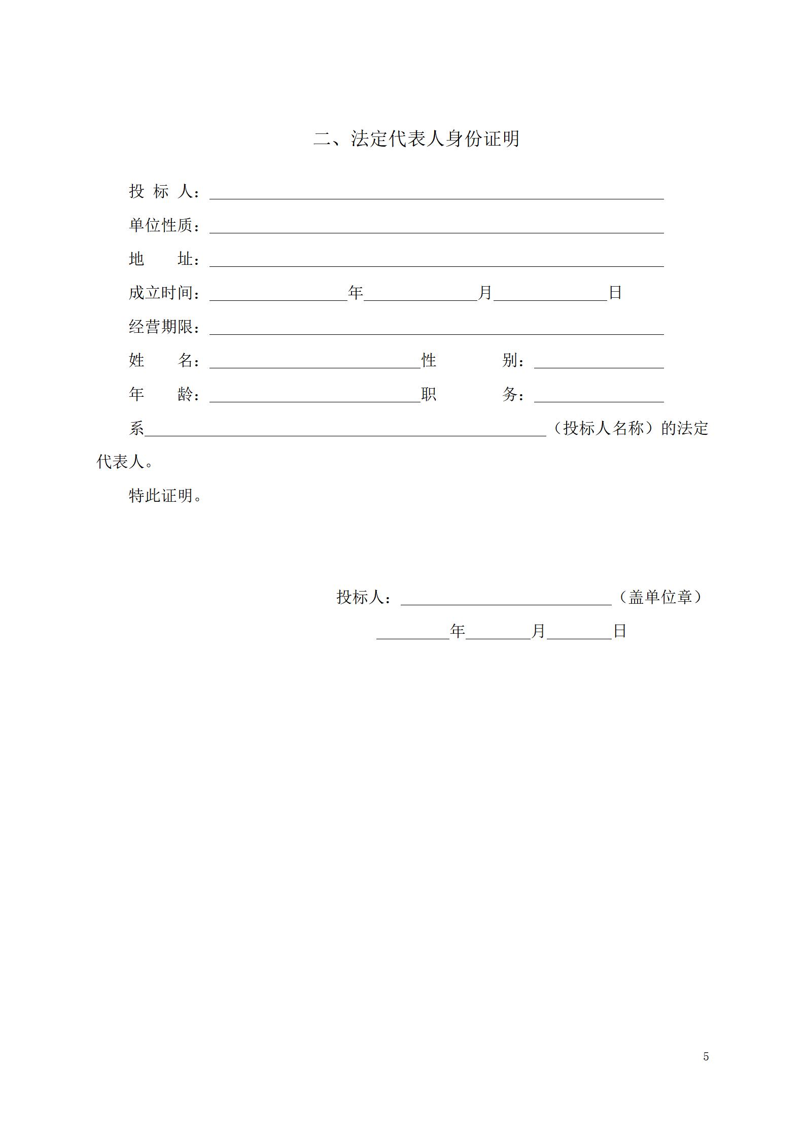 哈尔滨市松花江北岸堤防防汛抢险通道工程道桥及管理用房 工程施工投标文件_05.jpg