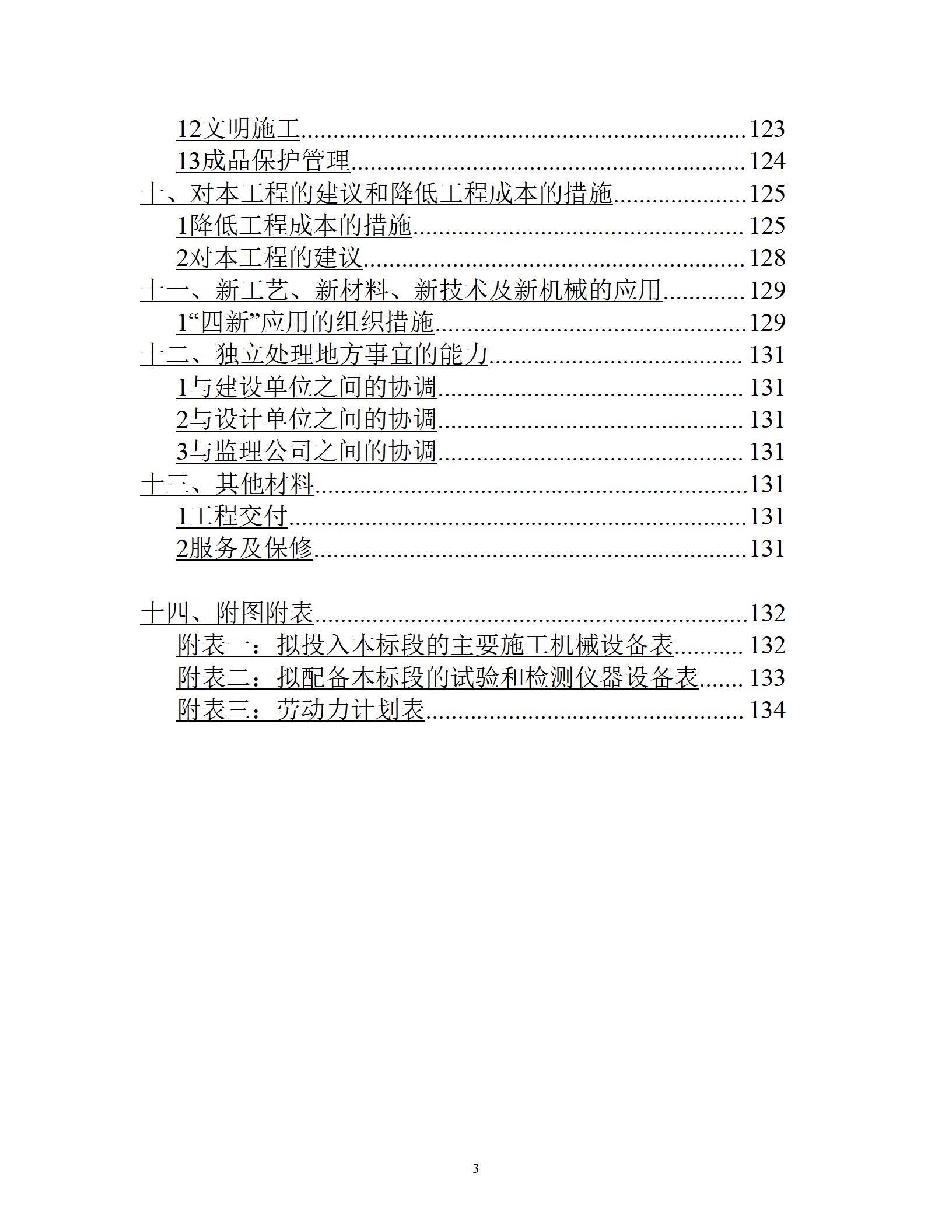 污水排海管道工程技术标书_03.jpg