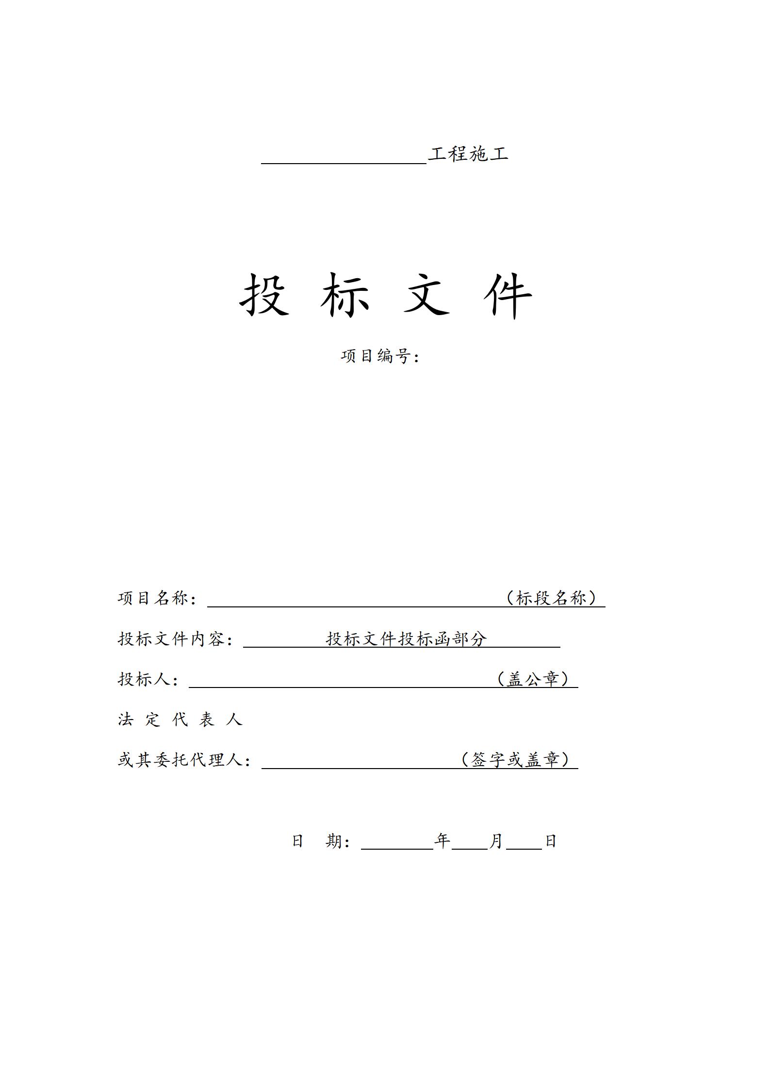 市政工程投标文件模板_01.jpg