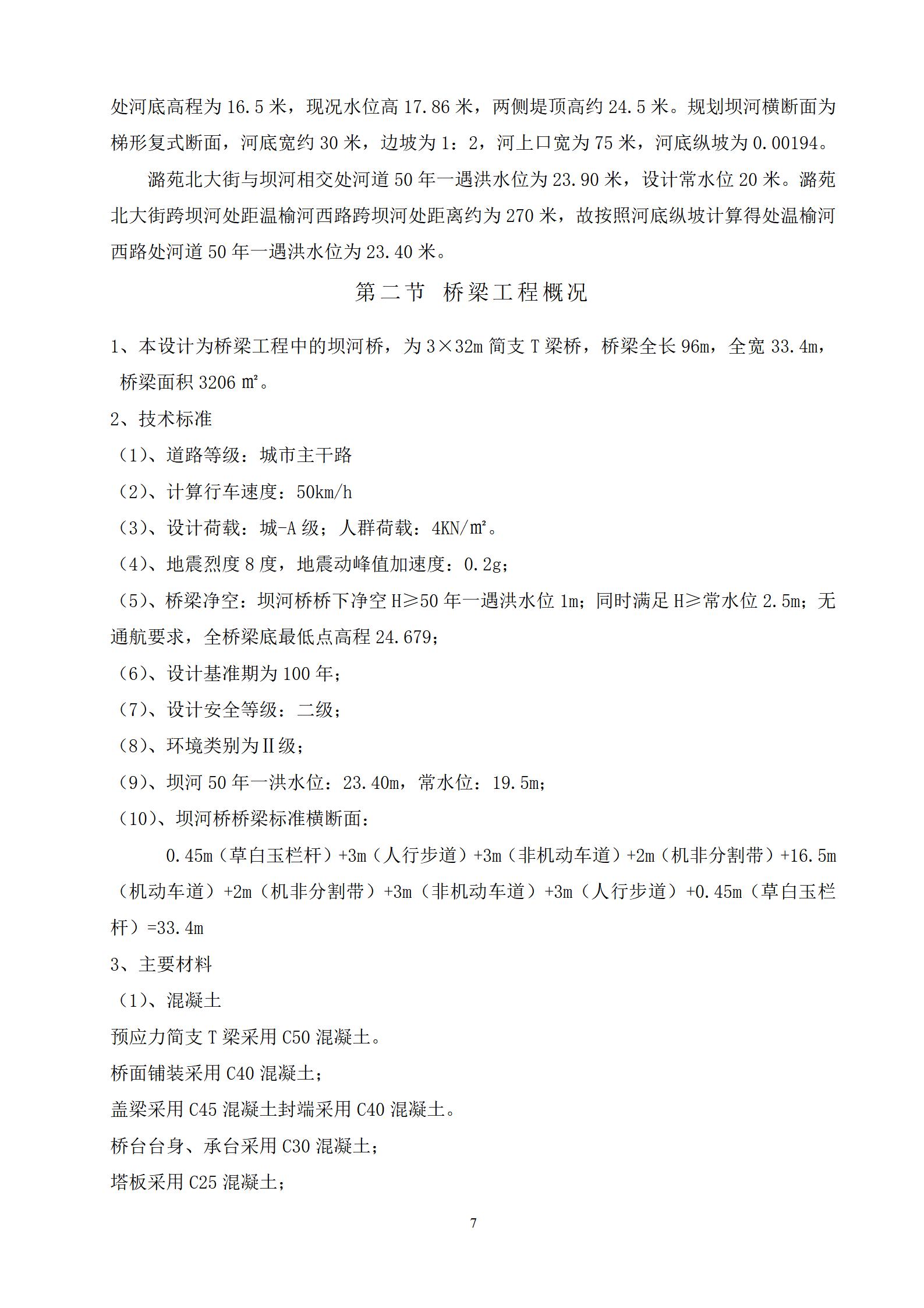 北京市某市政工程投标施组(道路、雨污水、桥梁)_07.jpg