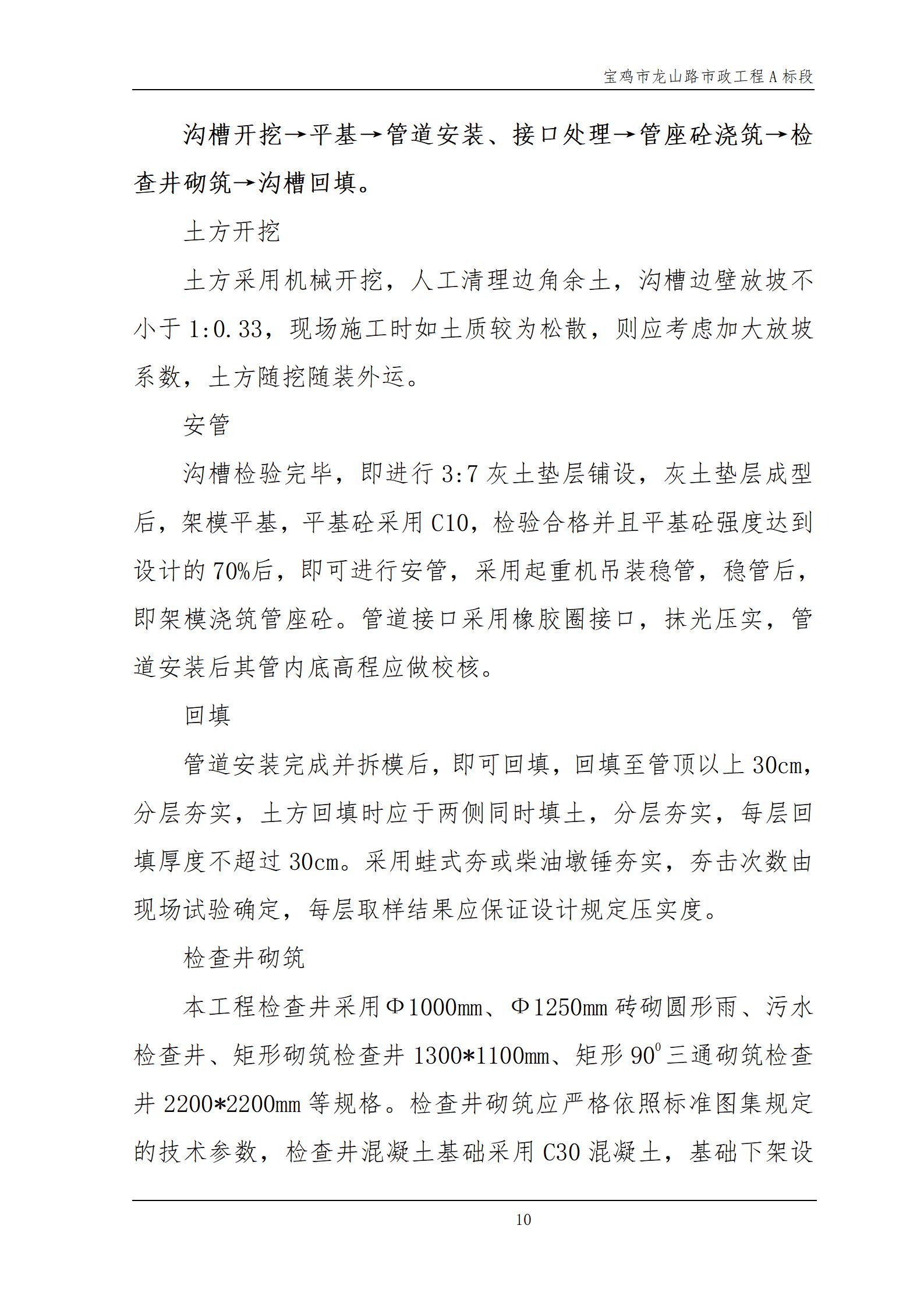 宝鸡市龙山路市政工程A标_10.jpg