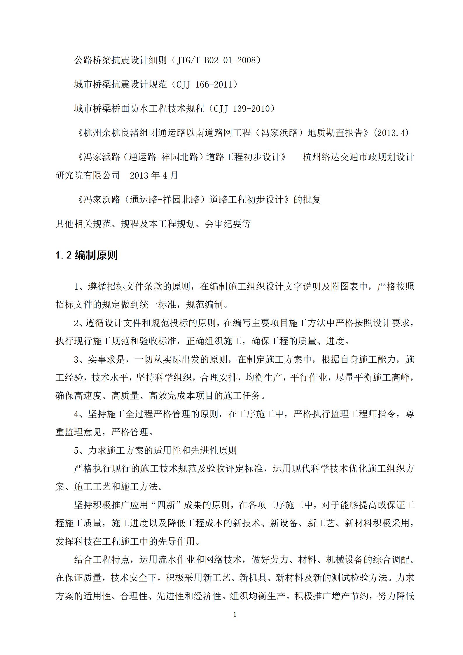 市政工程滨海路施工组织设计_02.jpg
