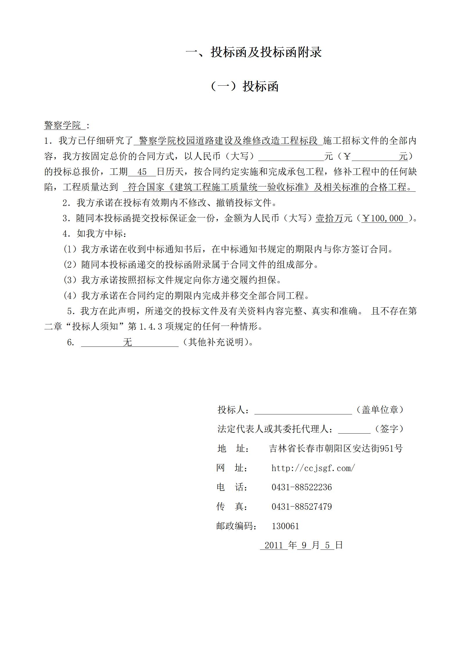 道路工程投标文件_04.jpg