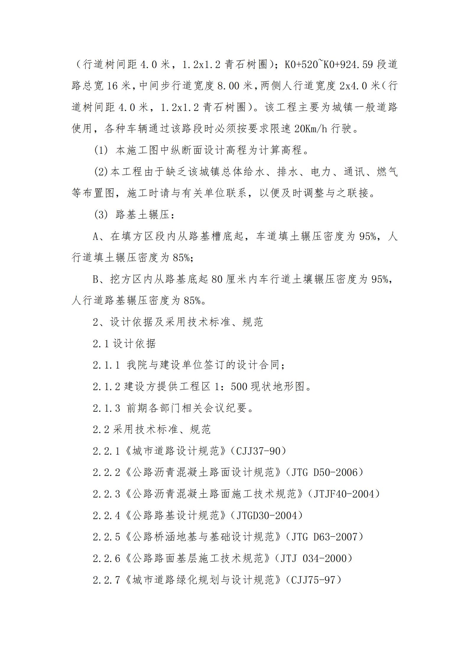 详细 市政道路施工组织设计方案_03.jpg