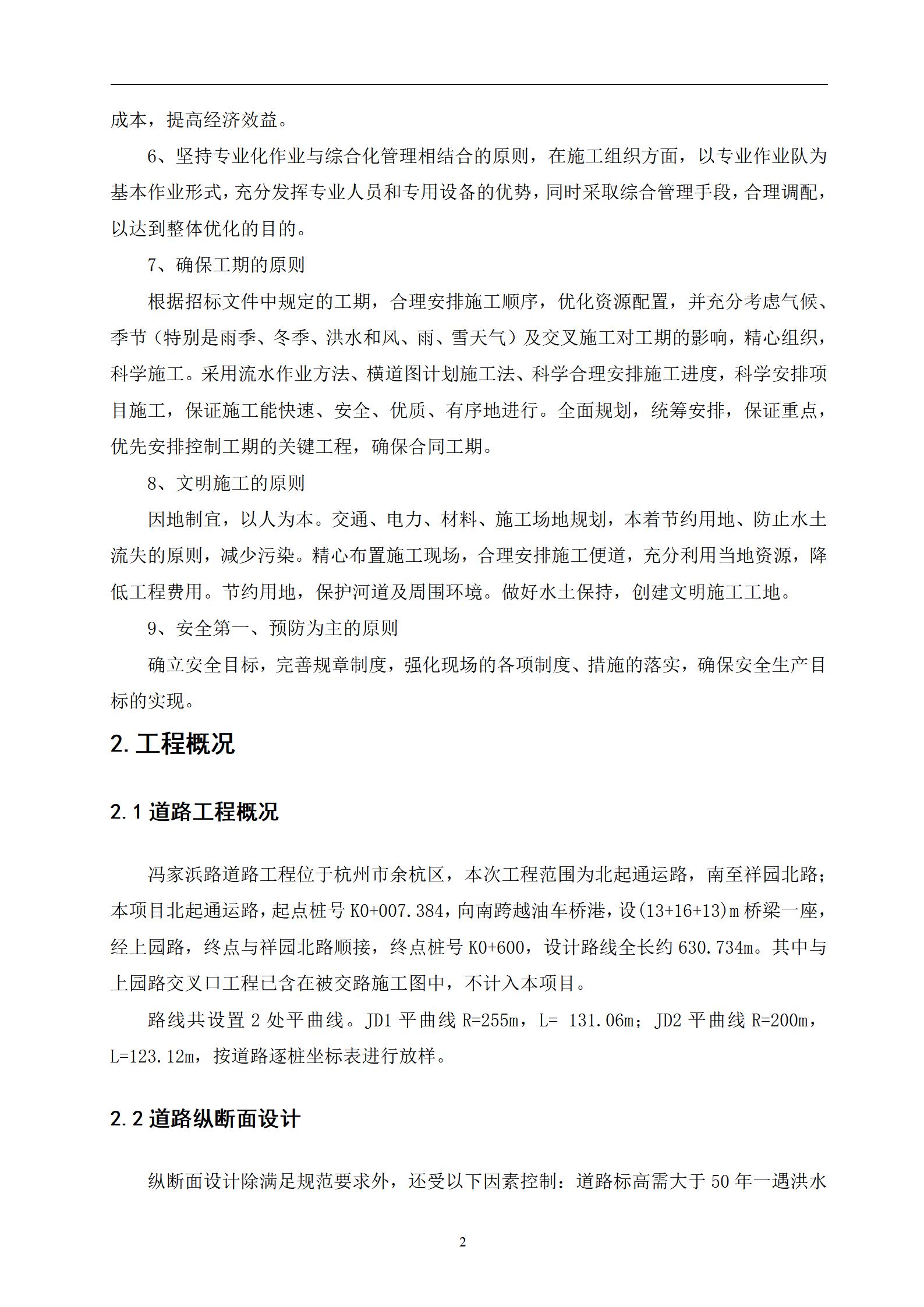 市政工程滨海路施工组织设计_03.jpg