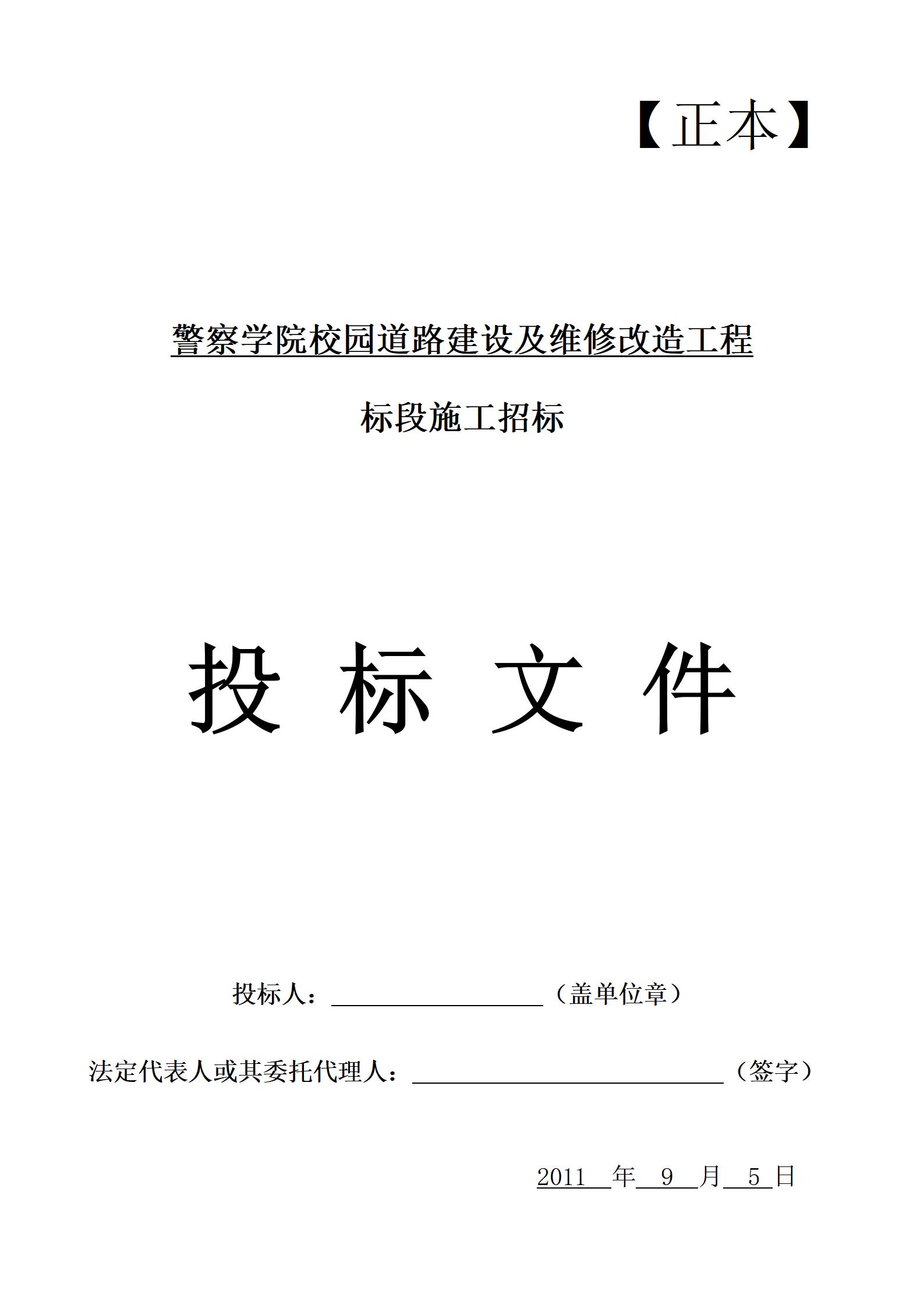 道路工程投标文件_01.jpg