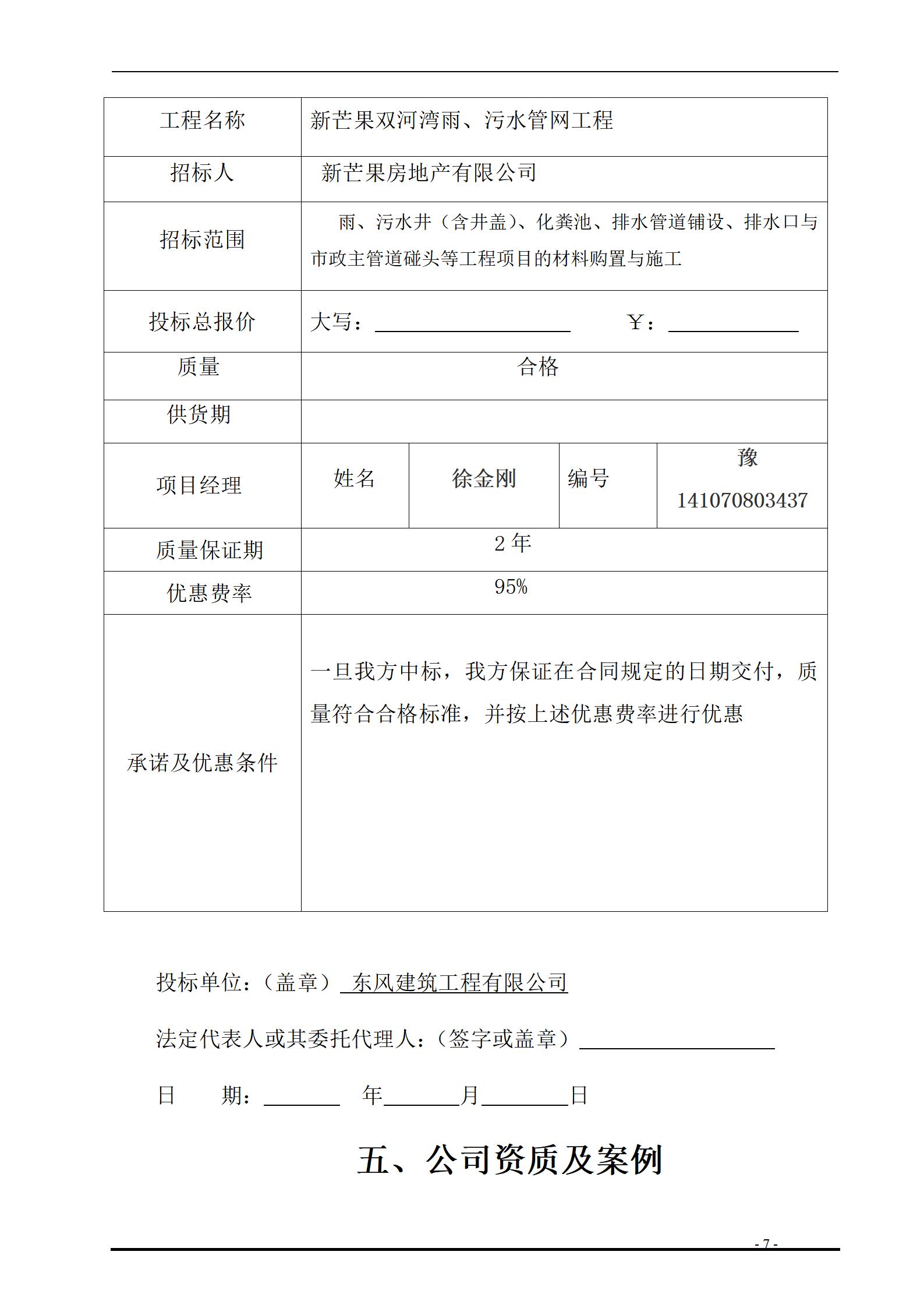 新芒果双河湾雨、污水管网工程投标书_08.jpg