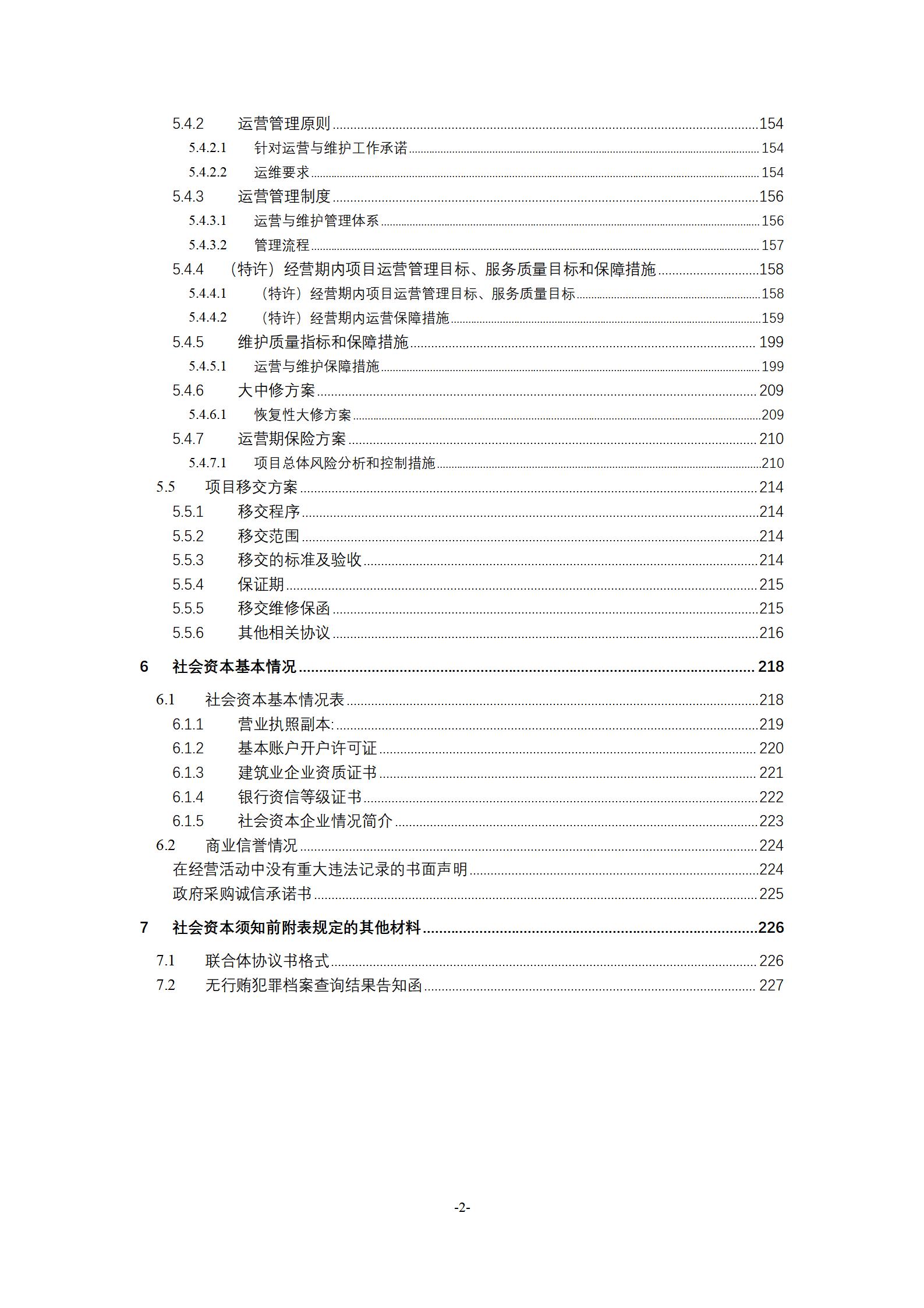 XX公路扩建工程PPP项目投标文件_04.jpg