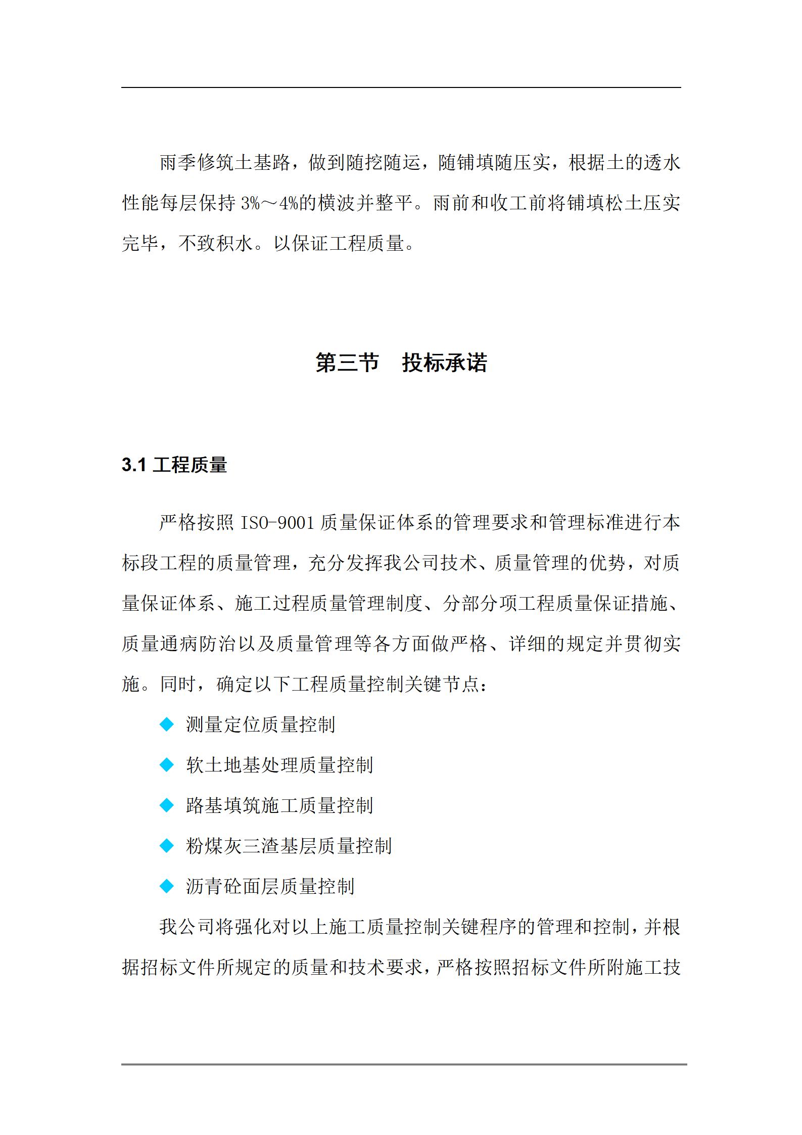 道路市政标投标书_08.jpg