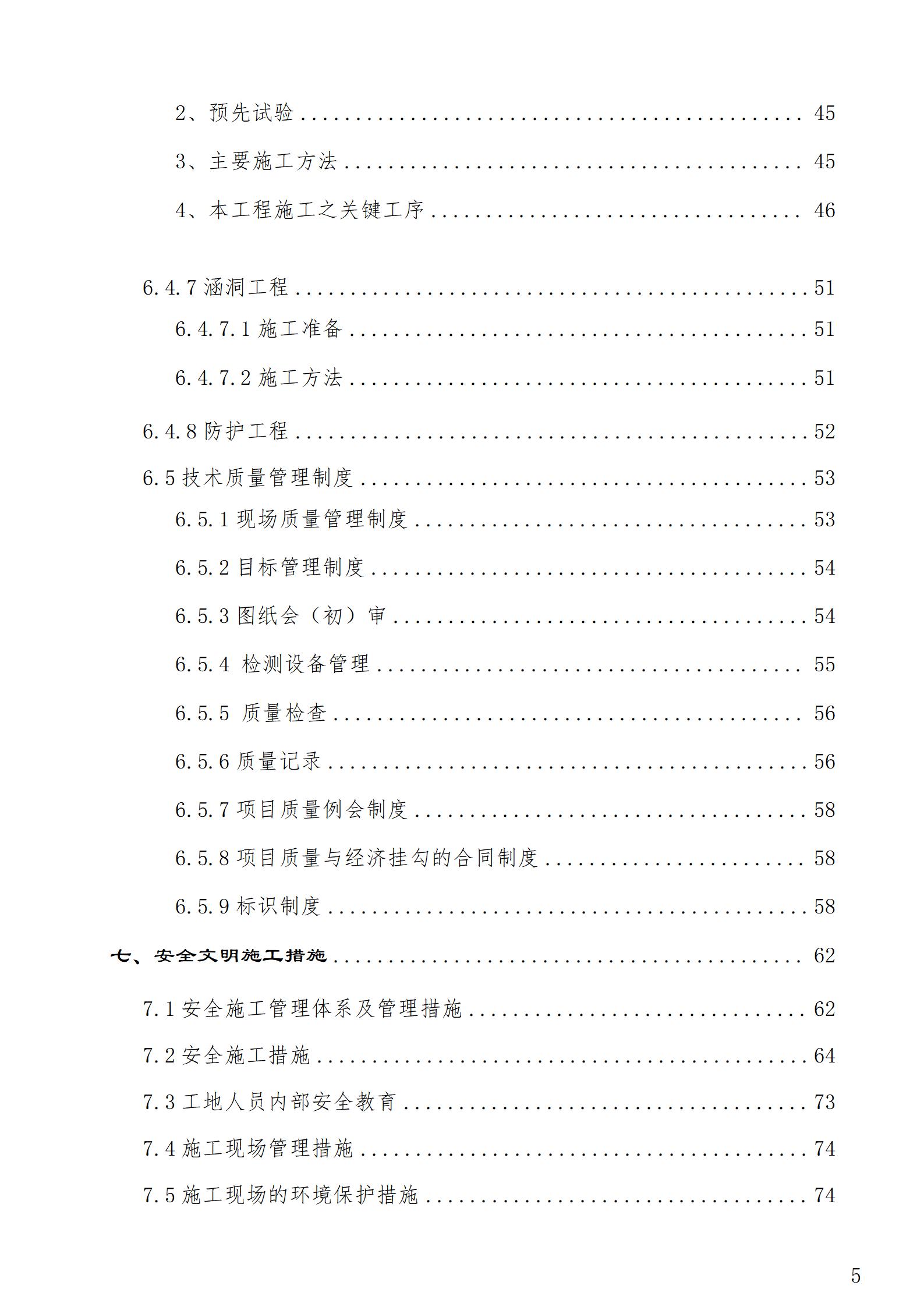 市政道路沥青混凝土路面施工组织设计_05.jpg