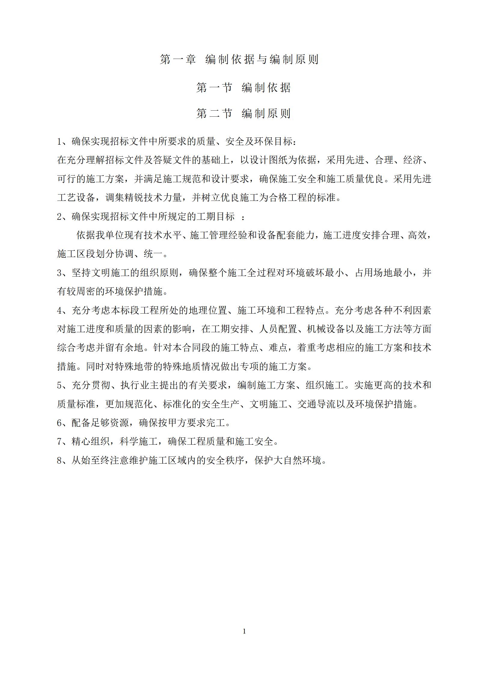 北京市某市政工程投标施组(道路、雨污水、桥梁)_01.jpg