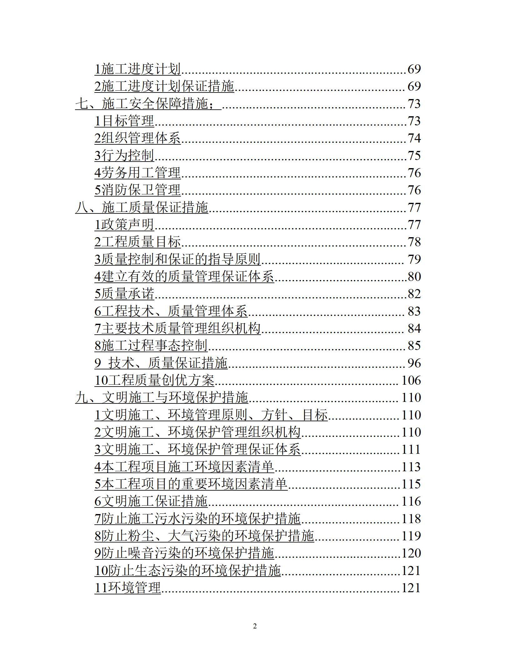 污水排海管道工程技术标书_02.jpg