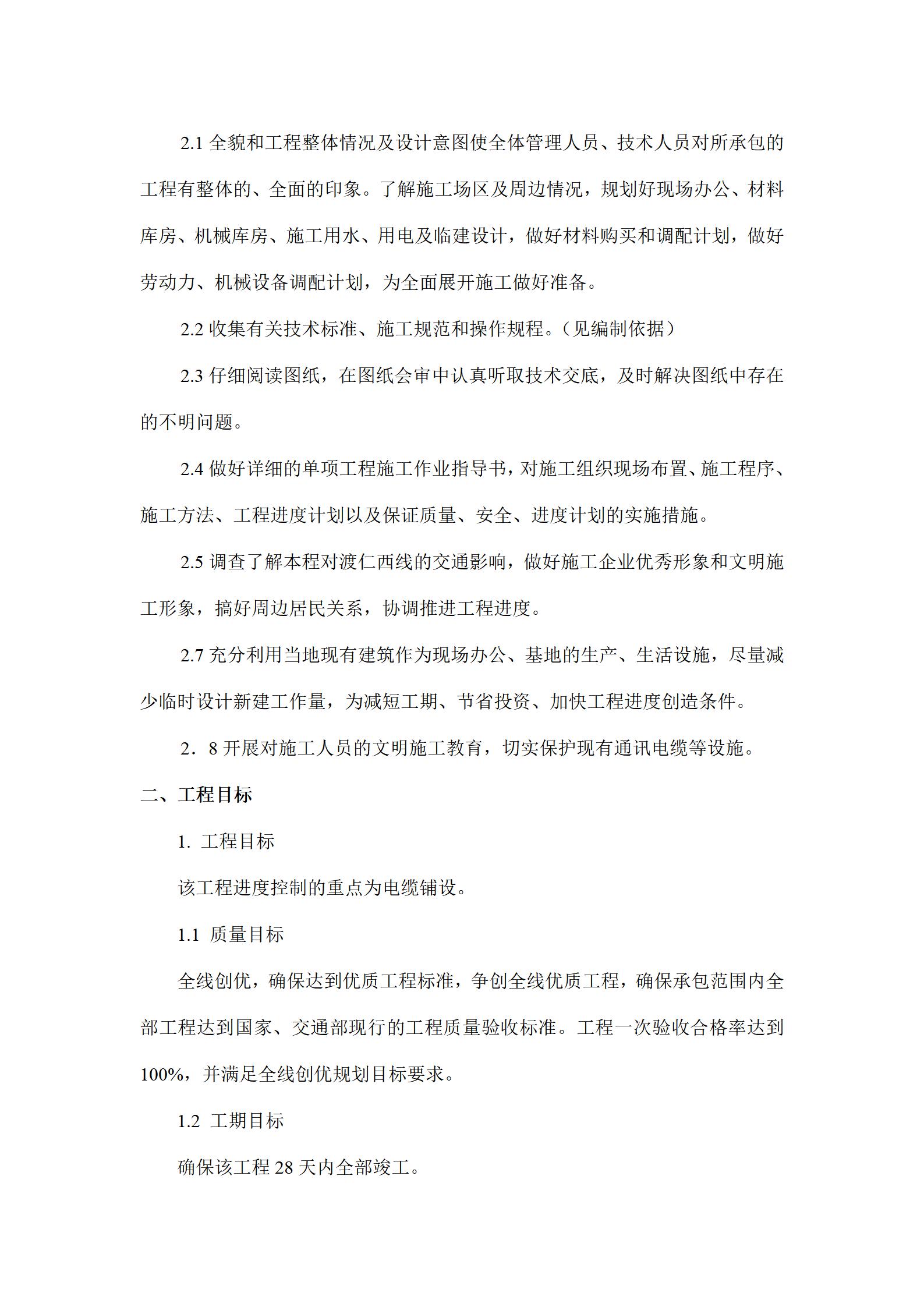 市政路灯工程投标文件_06.jpg