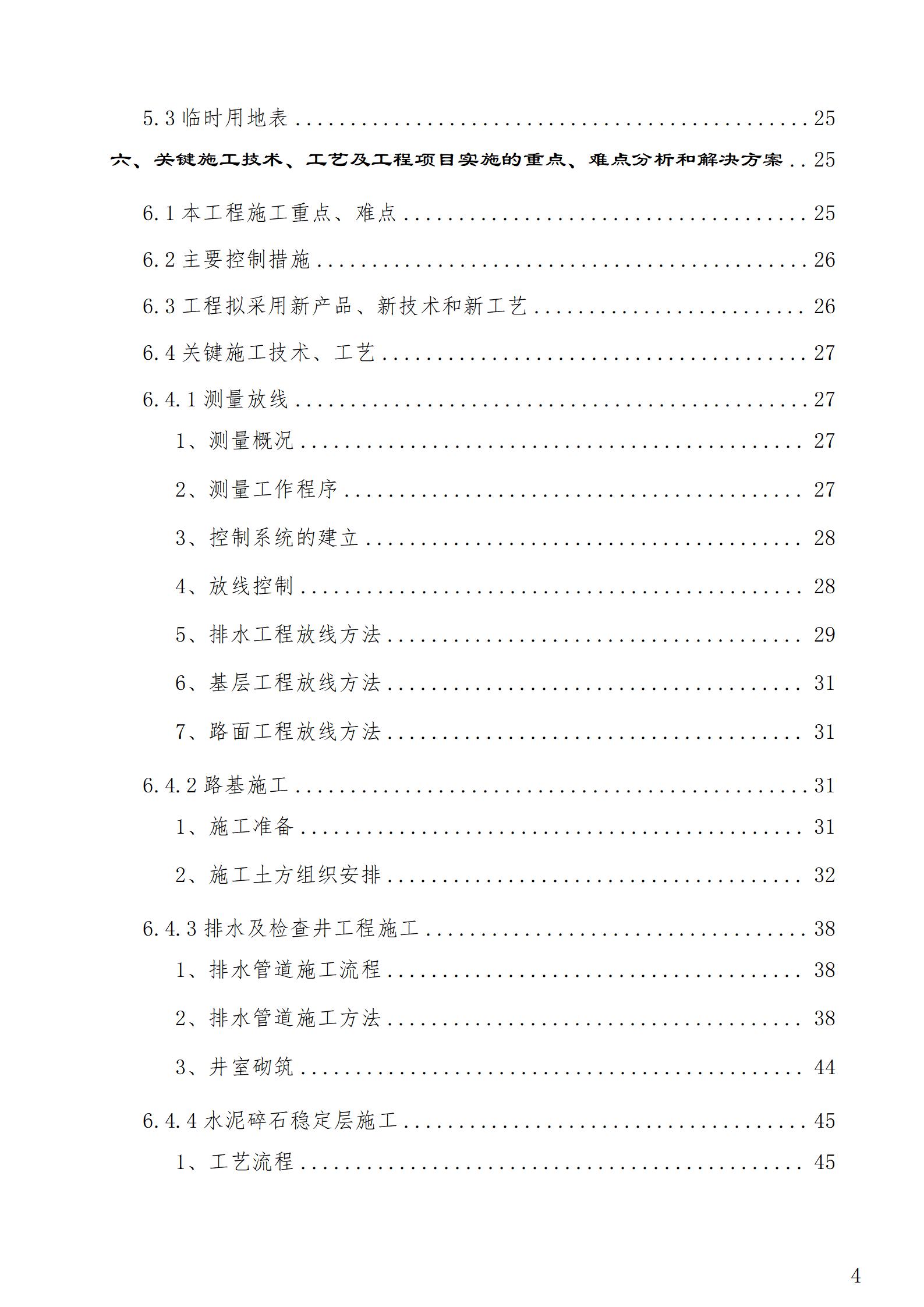市政道路沥青混凝土路面施工组织设计_04.jpg