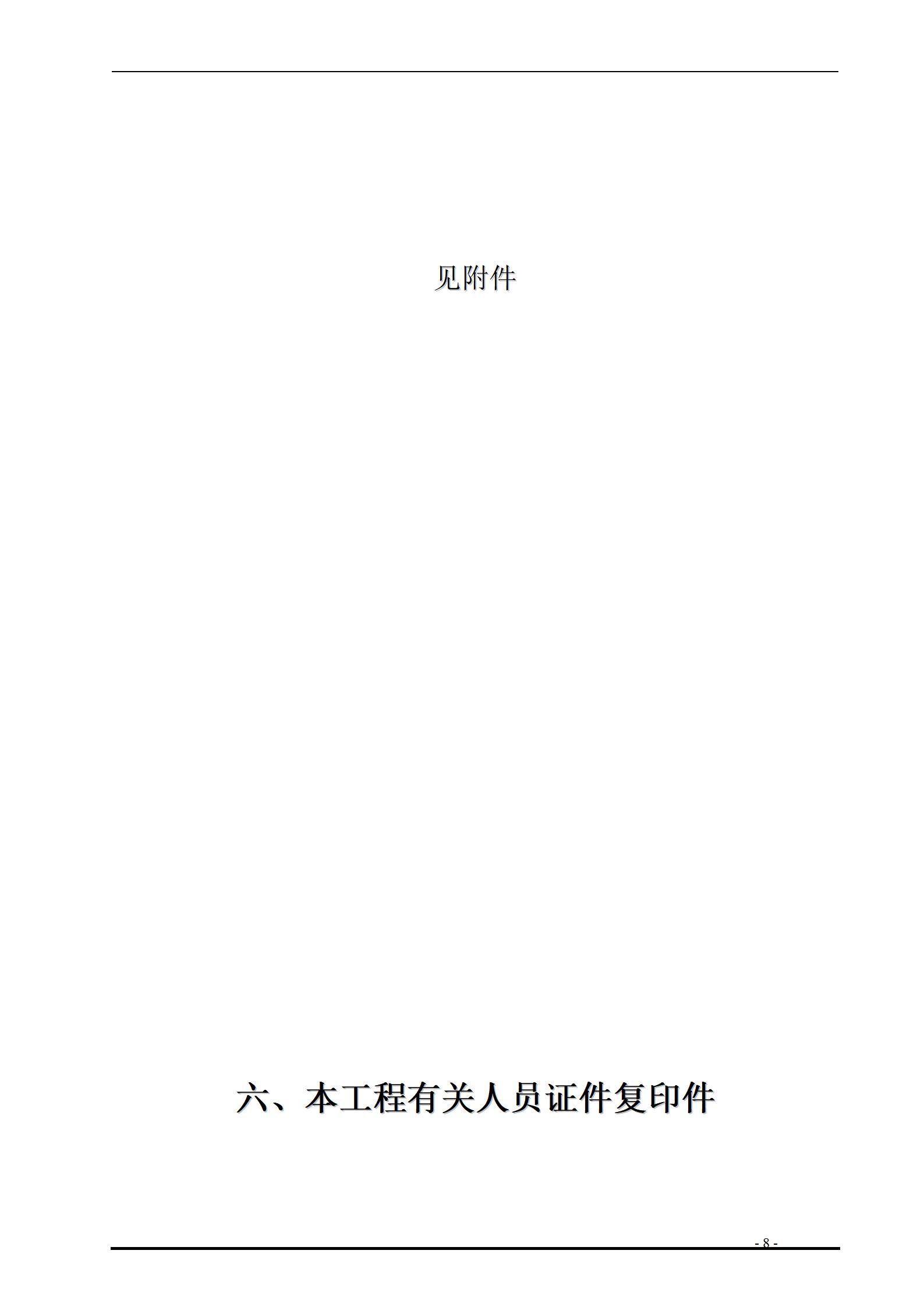 新芒果双河湾雨、污水管网工程投标书_09.jpg