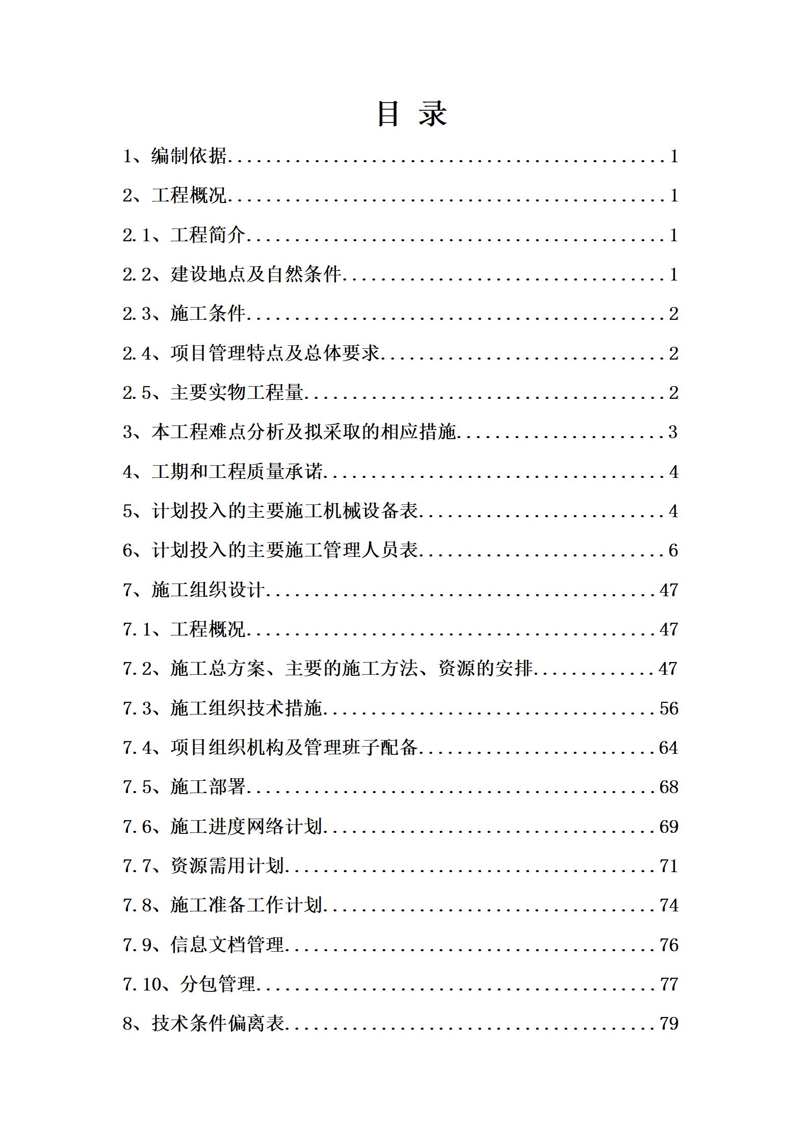18厂区道路修复施工总承包(技术标)_02.jpg
