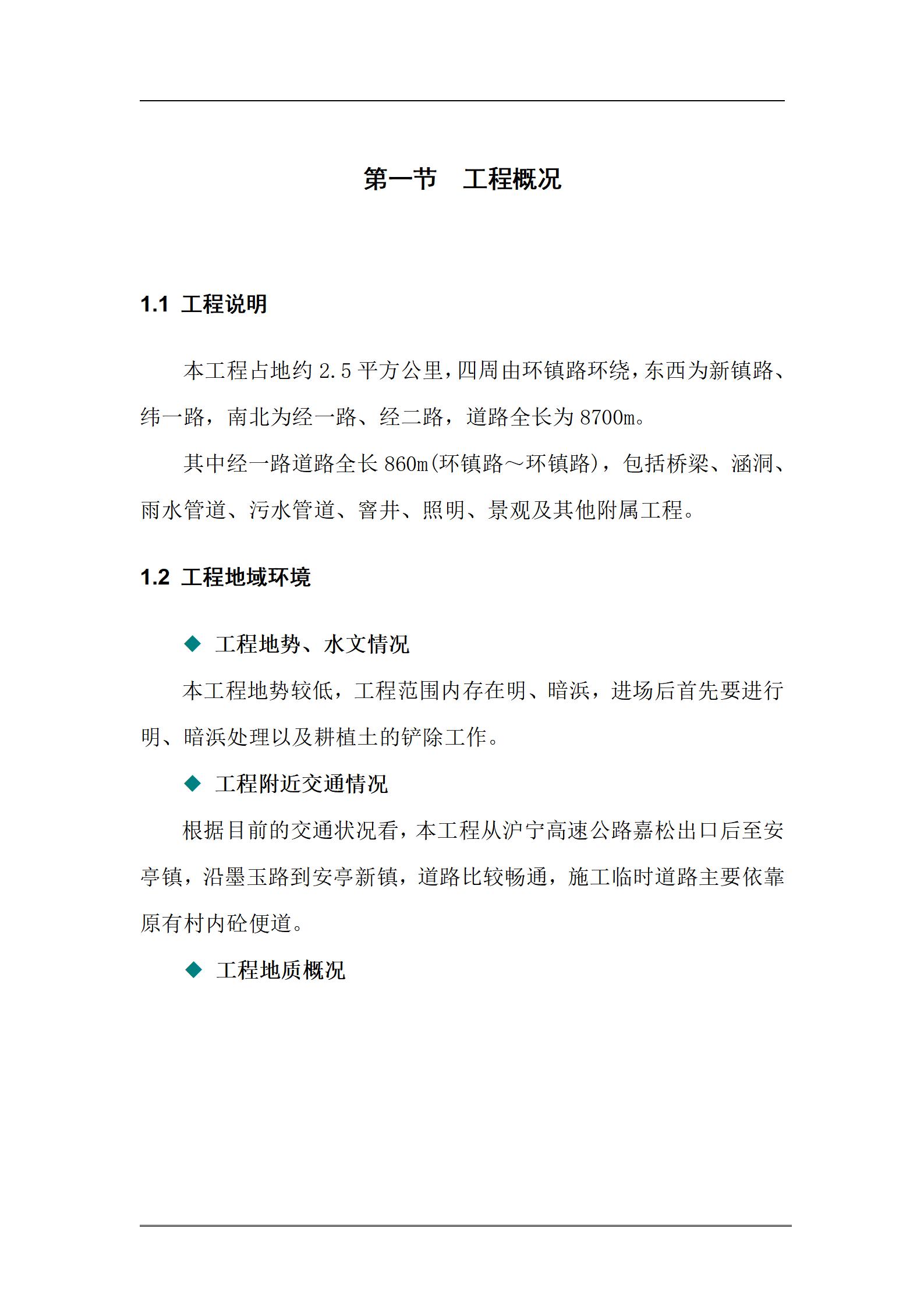 道路市政标投标书_02.jpg
