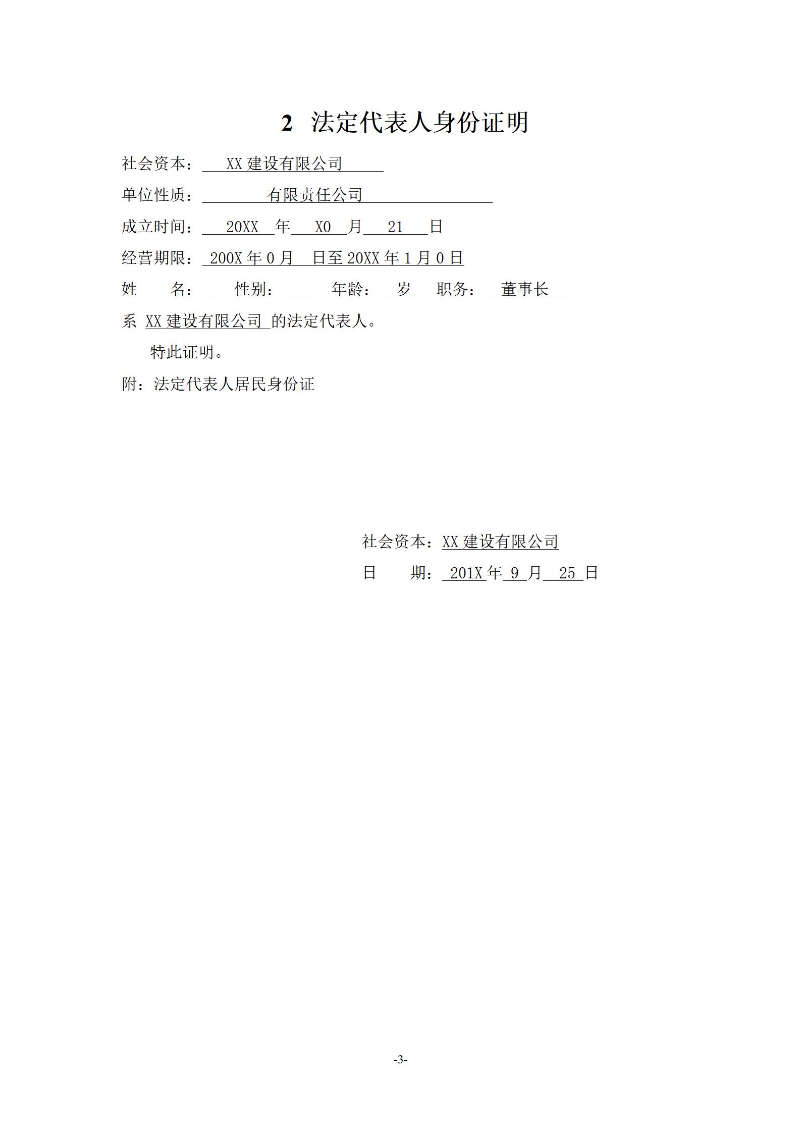 XX公路扩建工程PPP项目投标文件_07.jpg
