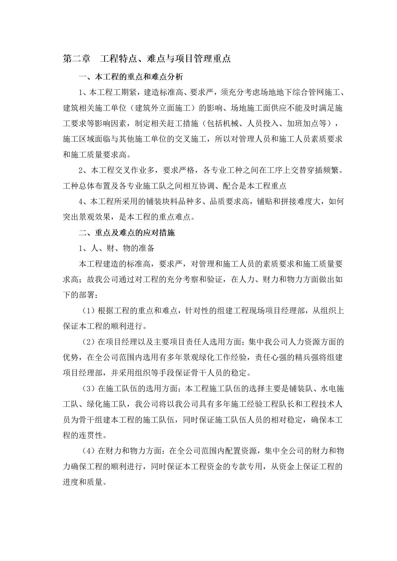 2017xx地产项目二期景观、小区道路及雨污水管网工程施工组织设计_04.jpg