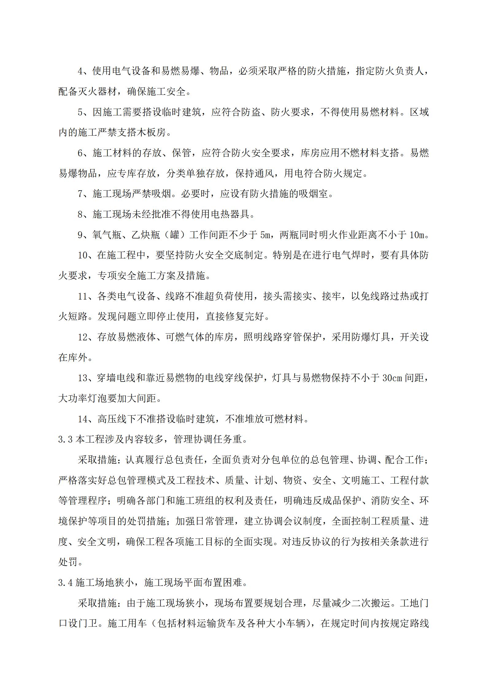 18厂区道路修复施工总承包(技术标)_06.jpg