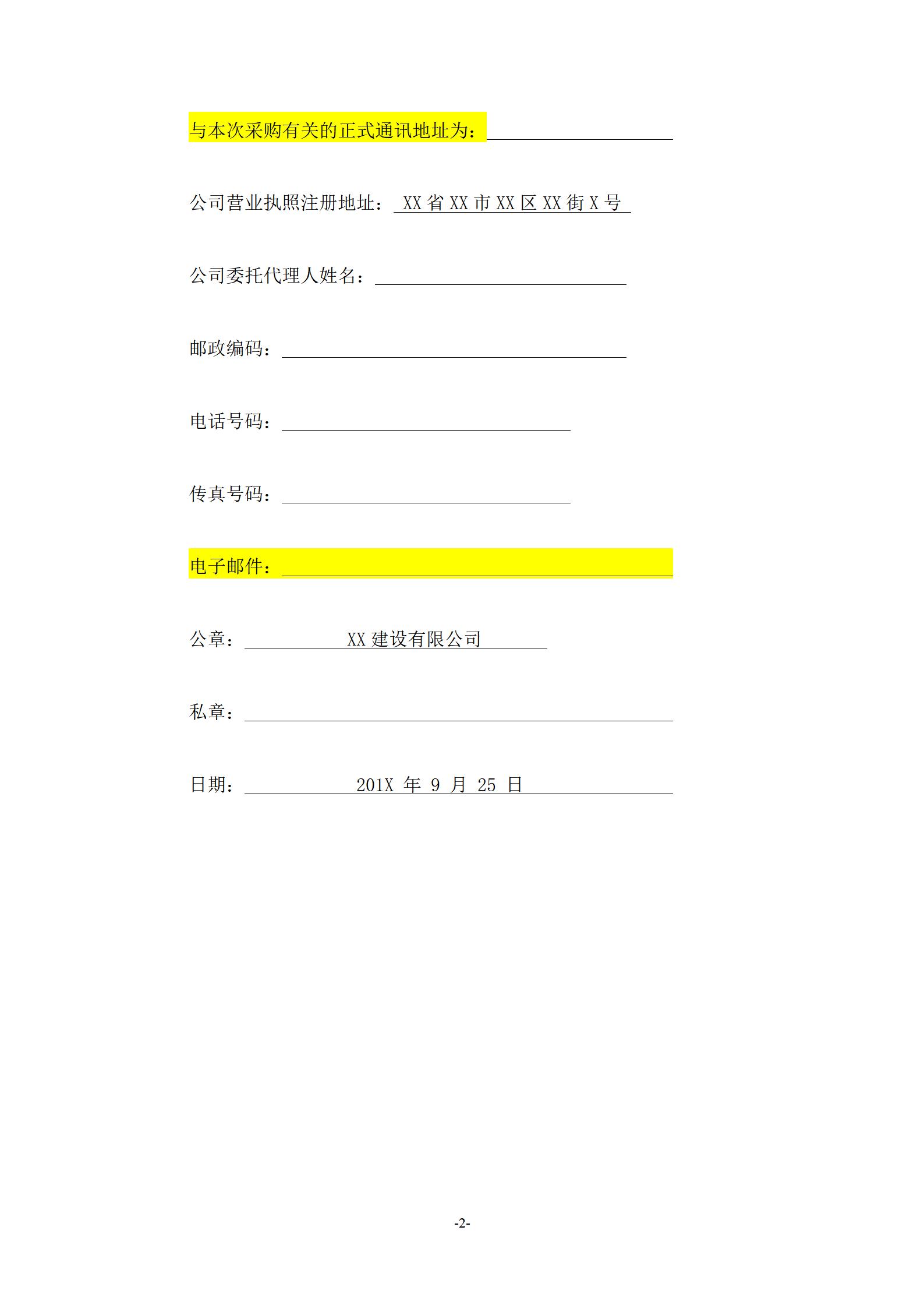 XX公路扩建工程PPP项目投标文件_06.jpg