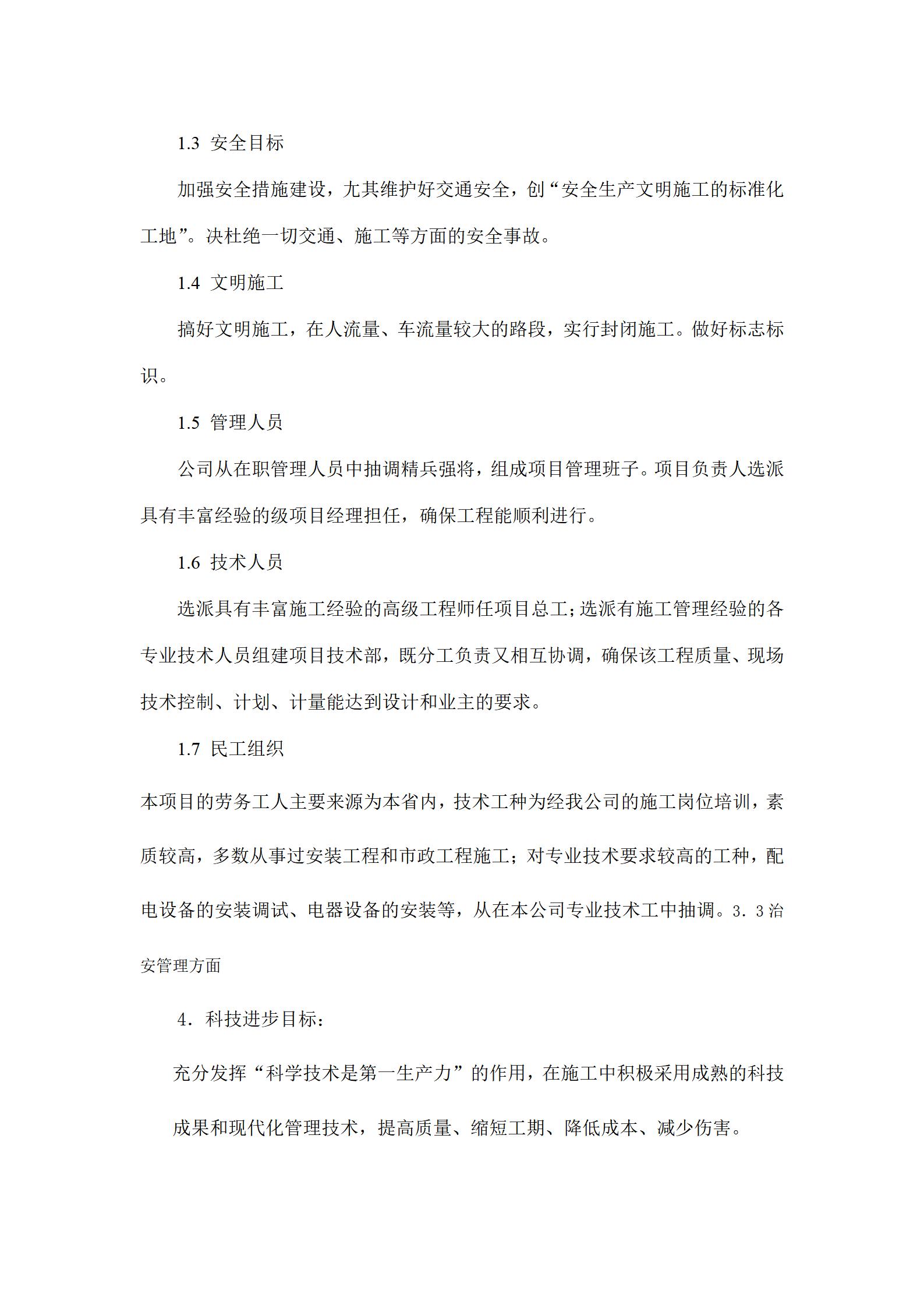 市政路灯工程投标文件_07.jpg