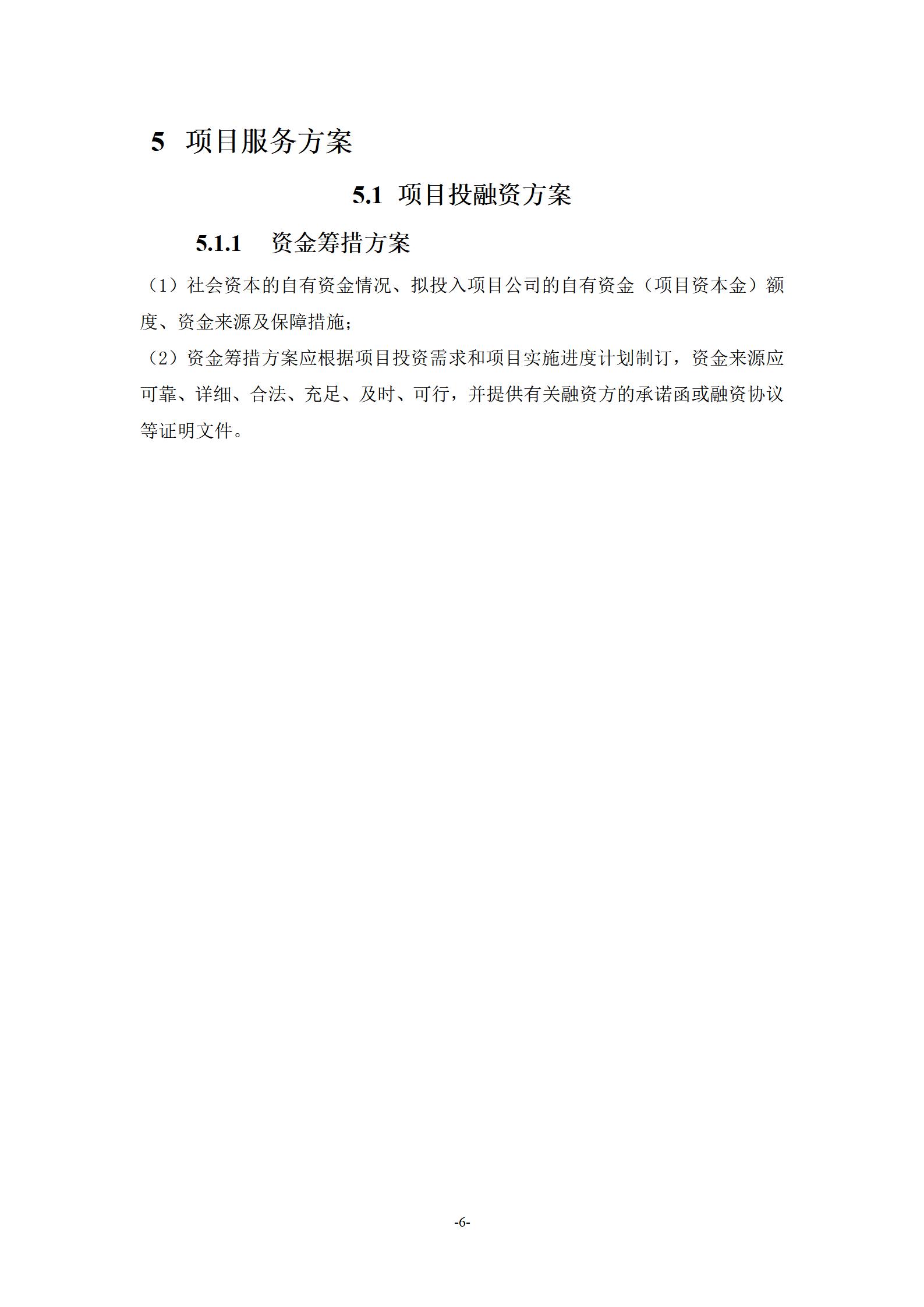 XX公路扩建工程PPP项目投标文件_10.jpg