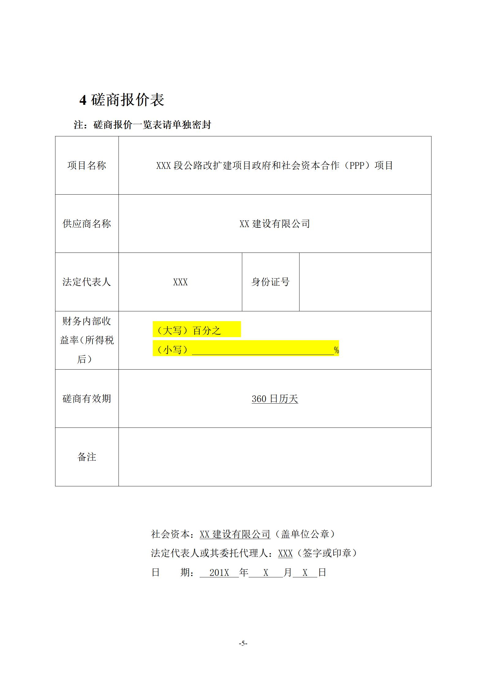 公路扩建工程PPP项目投标文件_09.jpg