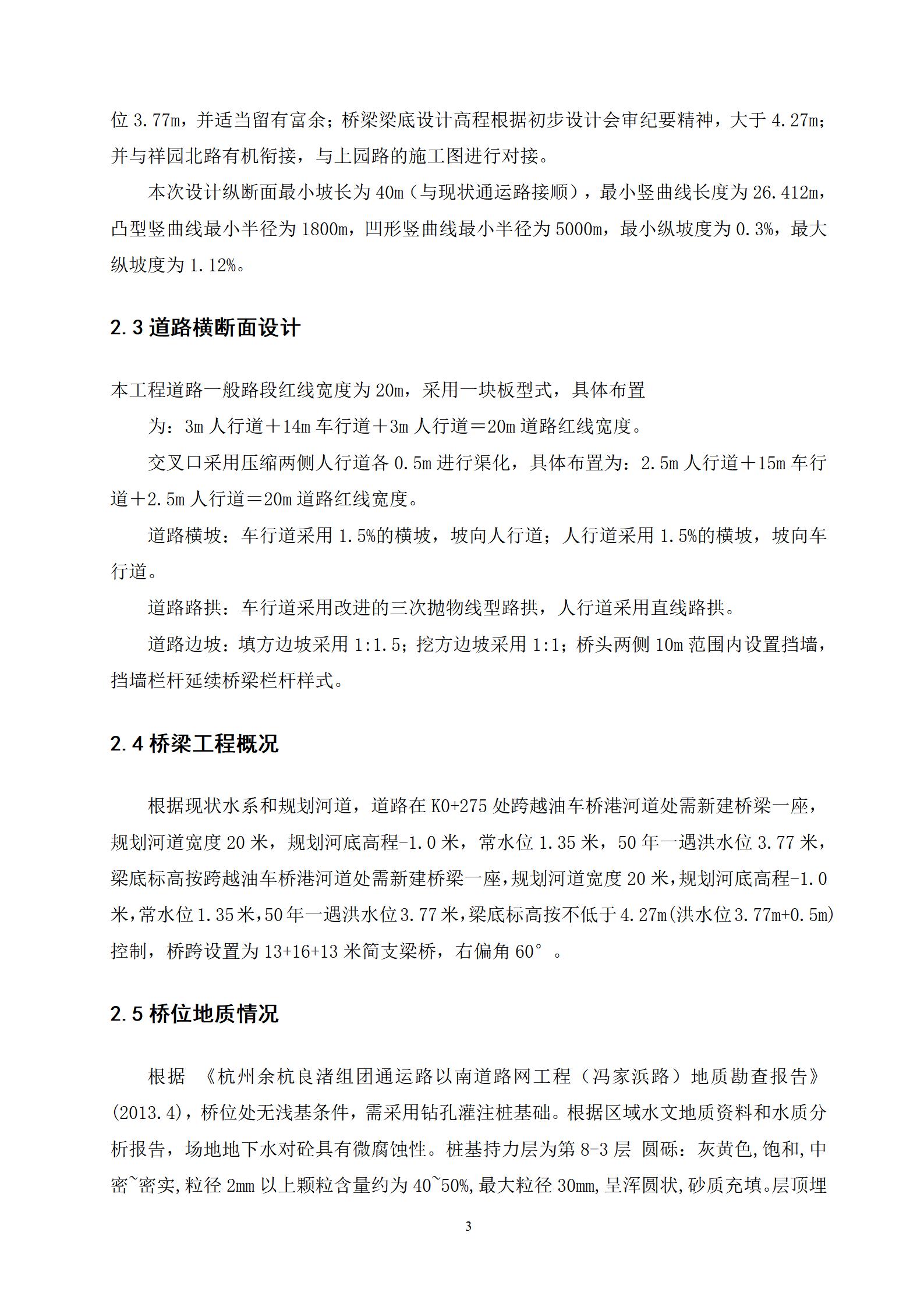 市政工程滨海路施工组织设计_04.jpg
